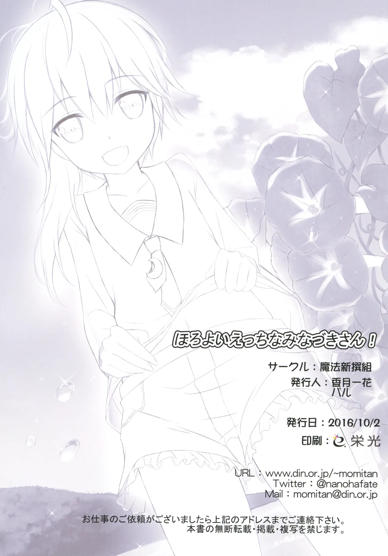 ほろよいえっちなみなづきさん！ Page.11