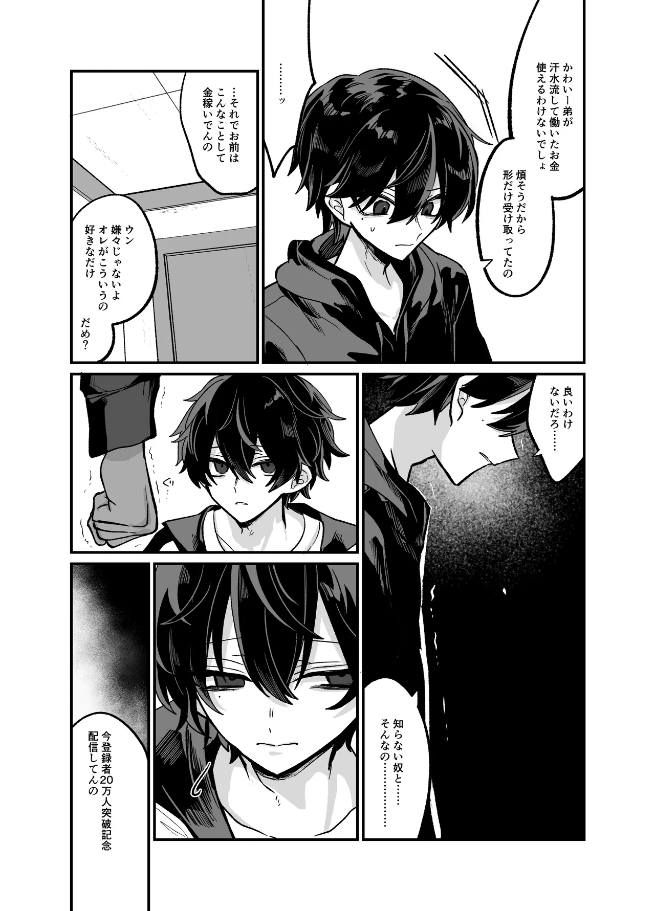 お兄ちゃんとぱこぱこナマ配信 Page.14