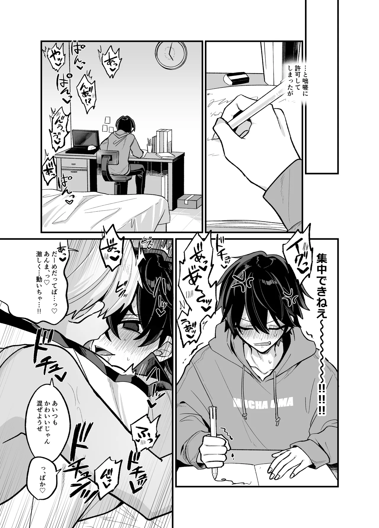 お兄ちゃんとぱこぱこナマ配信 Page.16