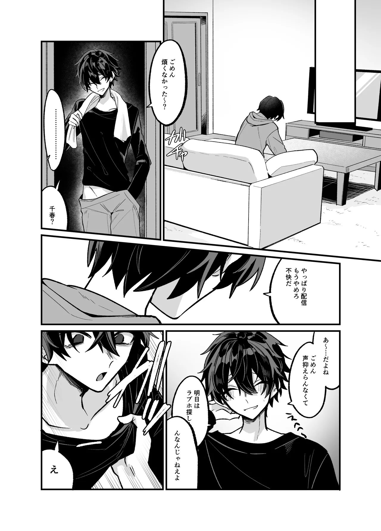 お兄ちゃんとぱこぱこナマ配信 Page.19