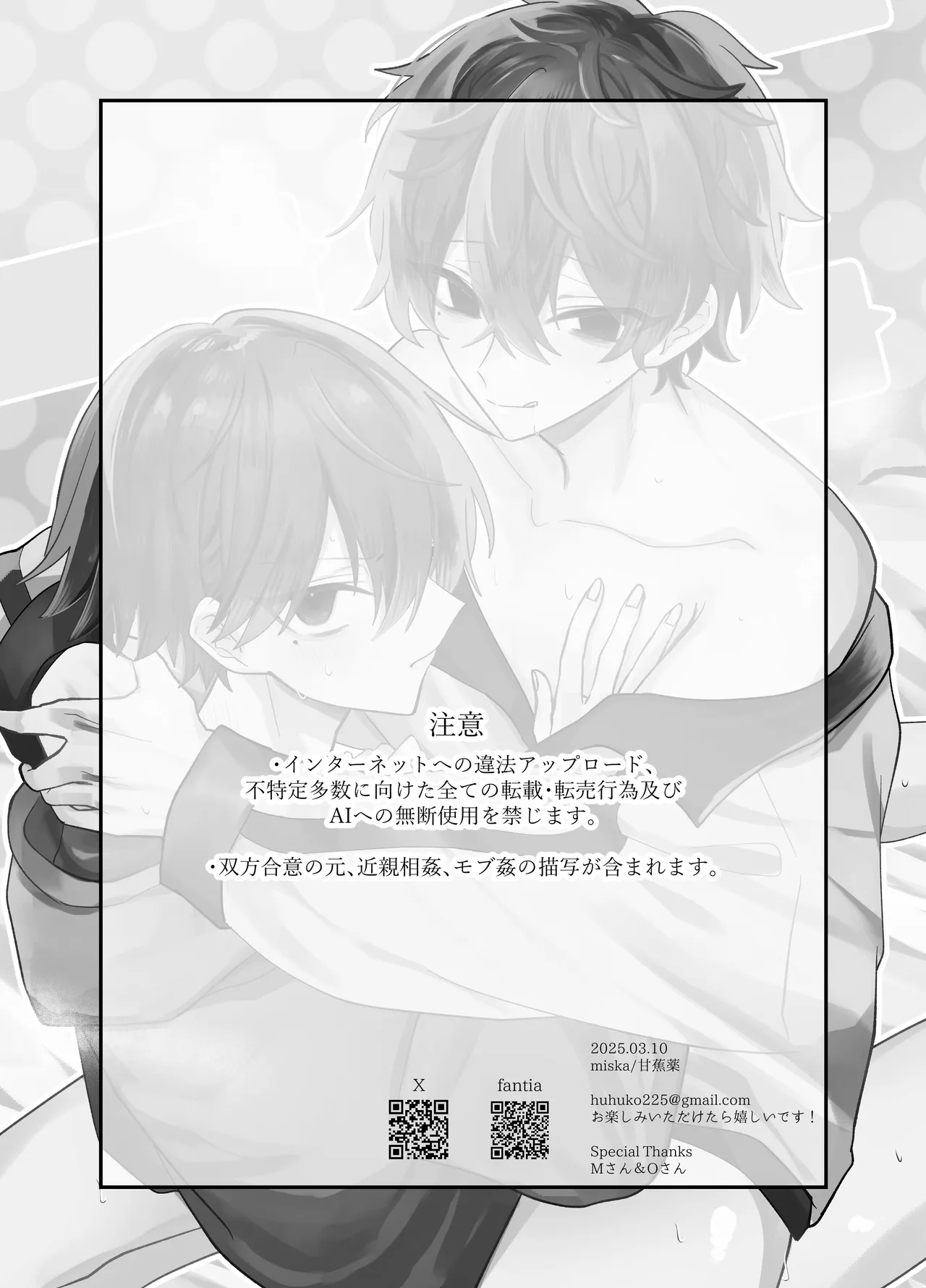 お兄ちゃんとぱこぱこナマ配信 Page.2