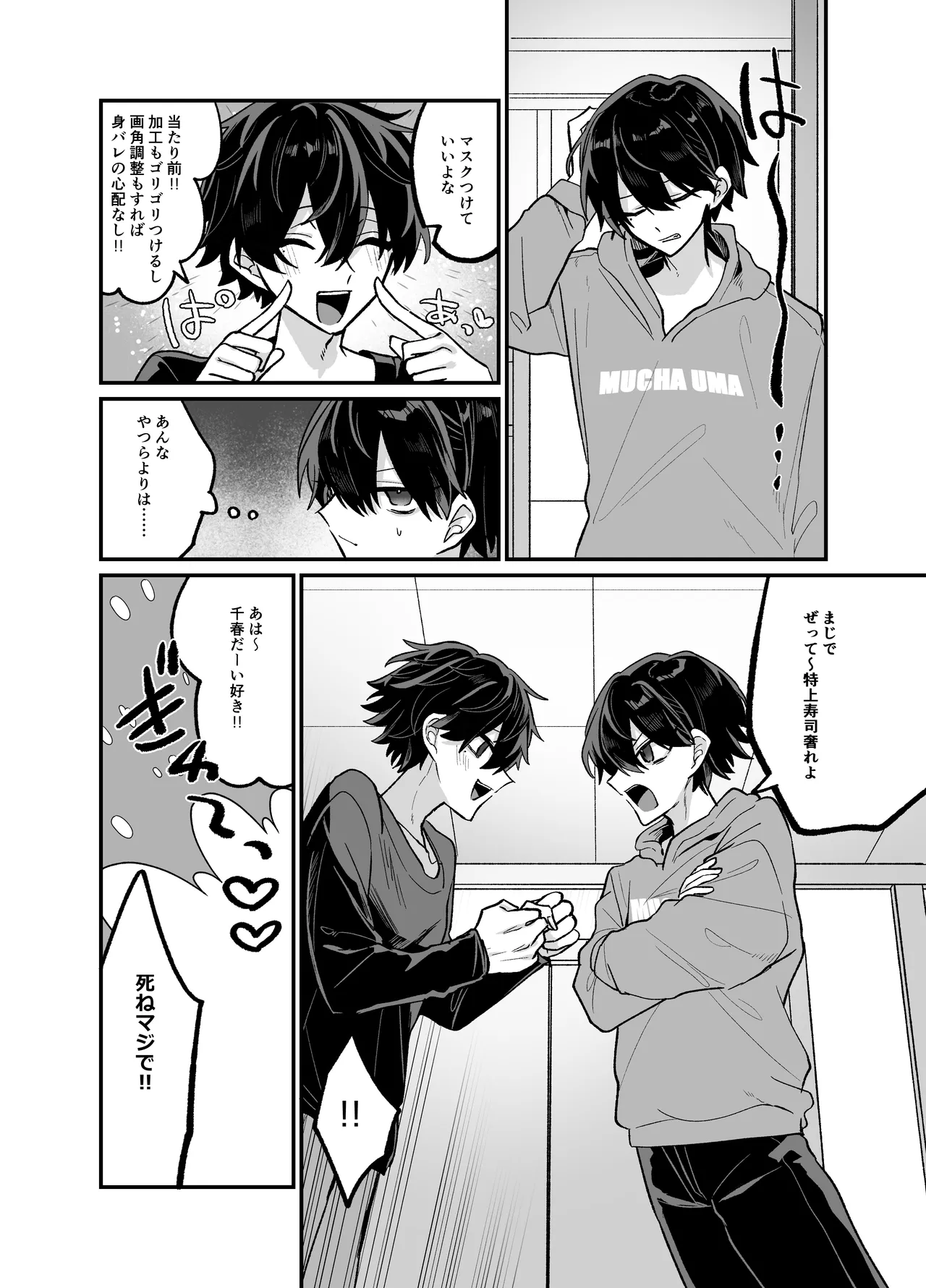 お兄ちゃんとぱこぱこナマ配信 Page.23