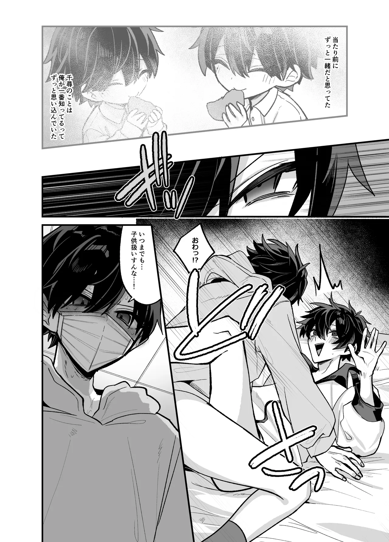 お兄ちゃんとぱこぱこナマ配信 Page.31