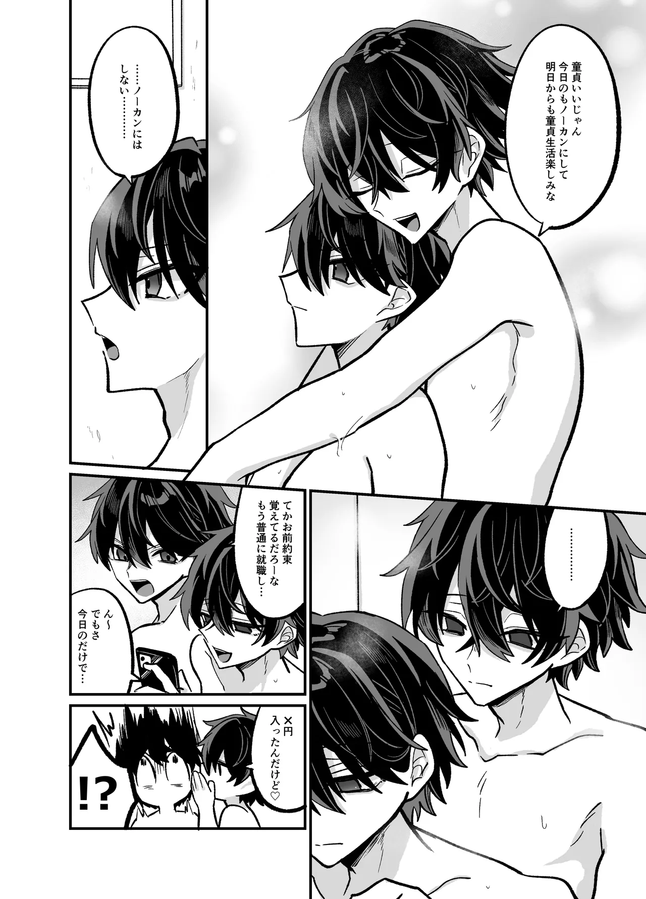 お兄ちゃんとぱこぱこナマ配信 Page.39