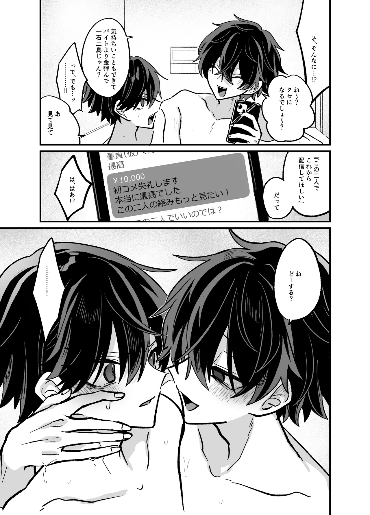お兄ちゃんとぱこぱこナマ配信 Page.40
