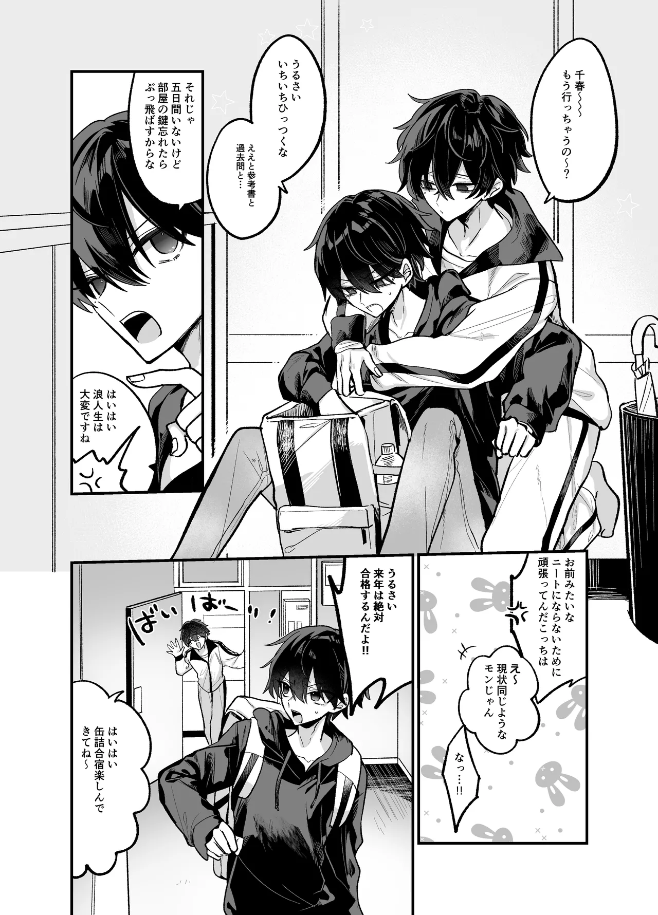 お兄ちゃんとぱこぱこナマ配信 Page.5