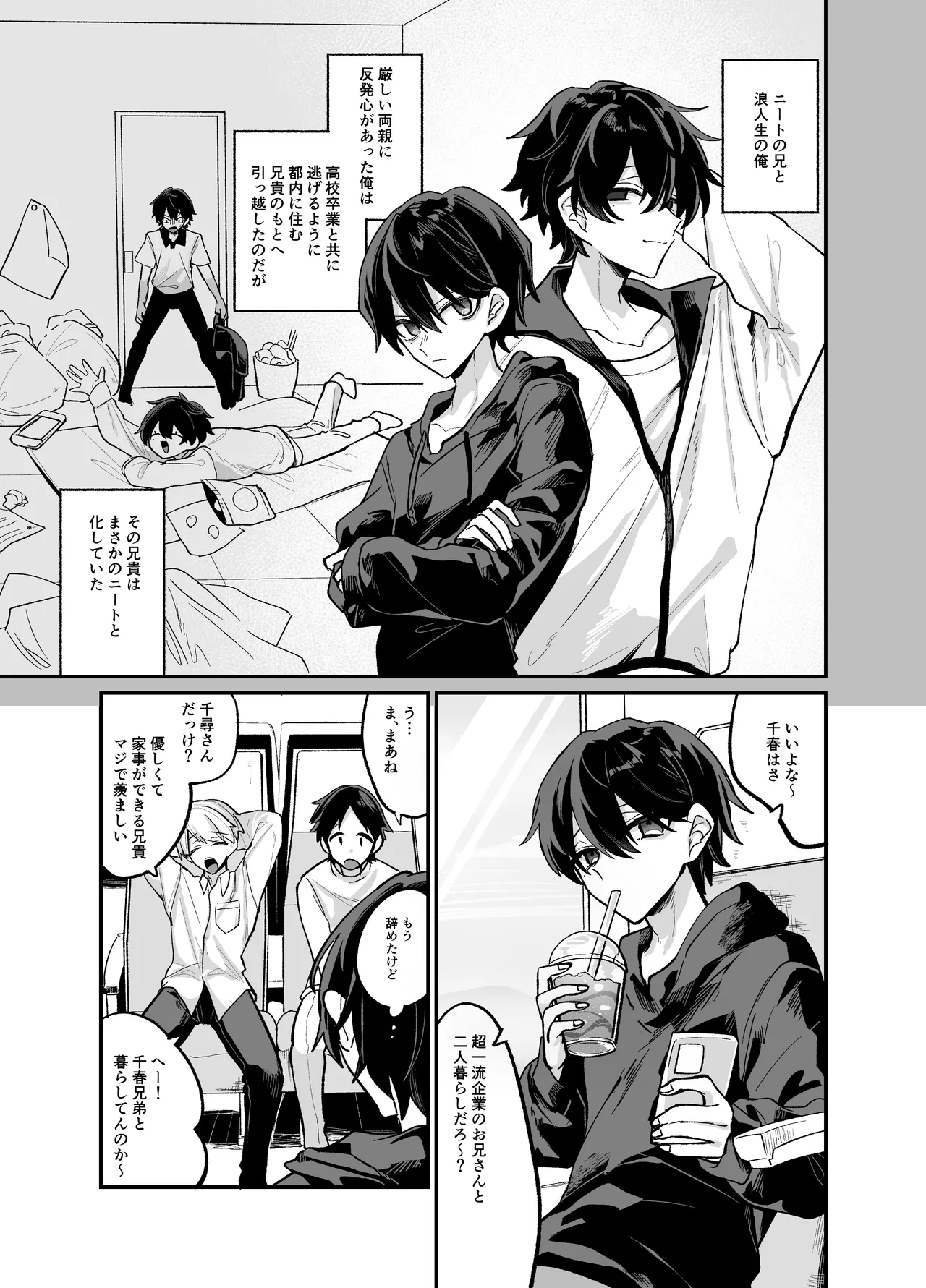 お兄ちゃんとぱこぱこナマ配信 Page.6