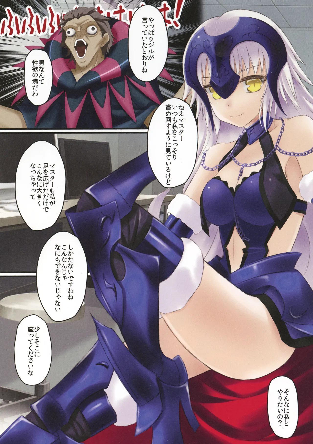 かわいくえっちな邪ンヌさん!に!! Page.3