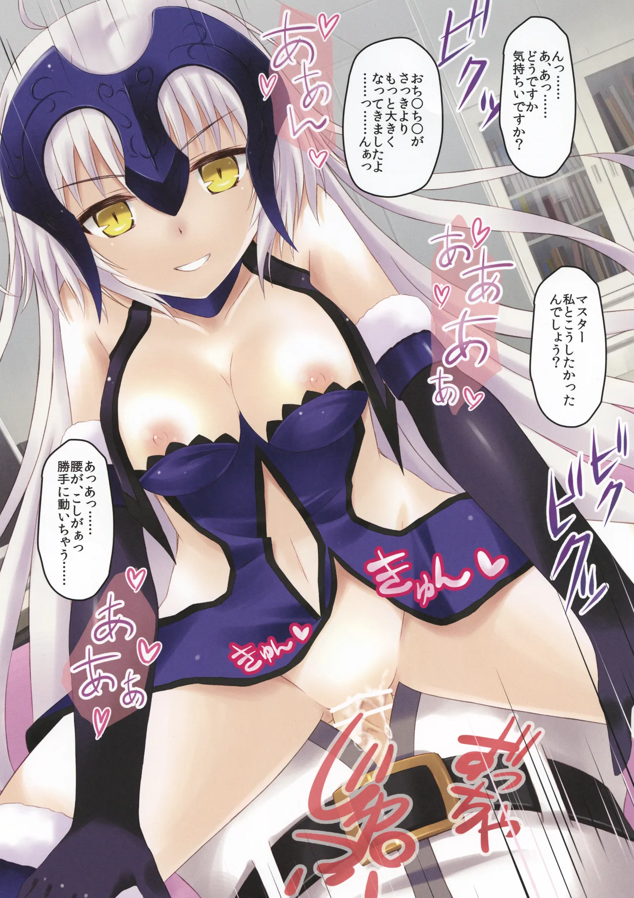 かわいくえっちな邪ンヌさん!に!! Page.5