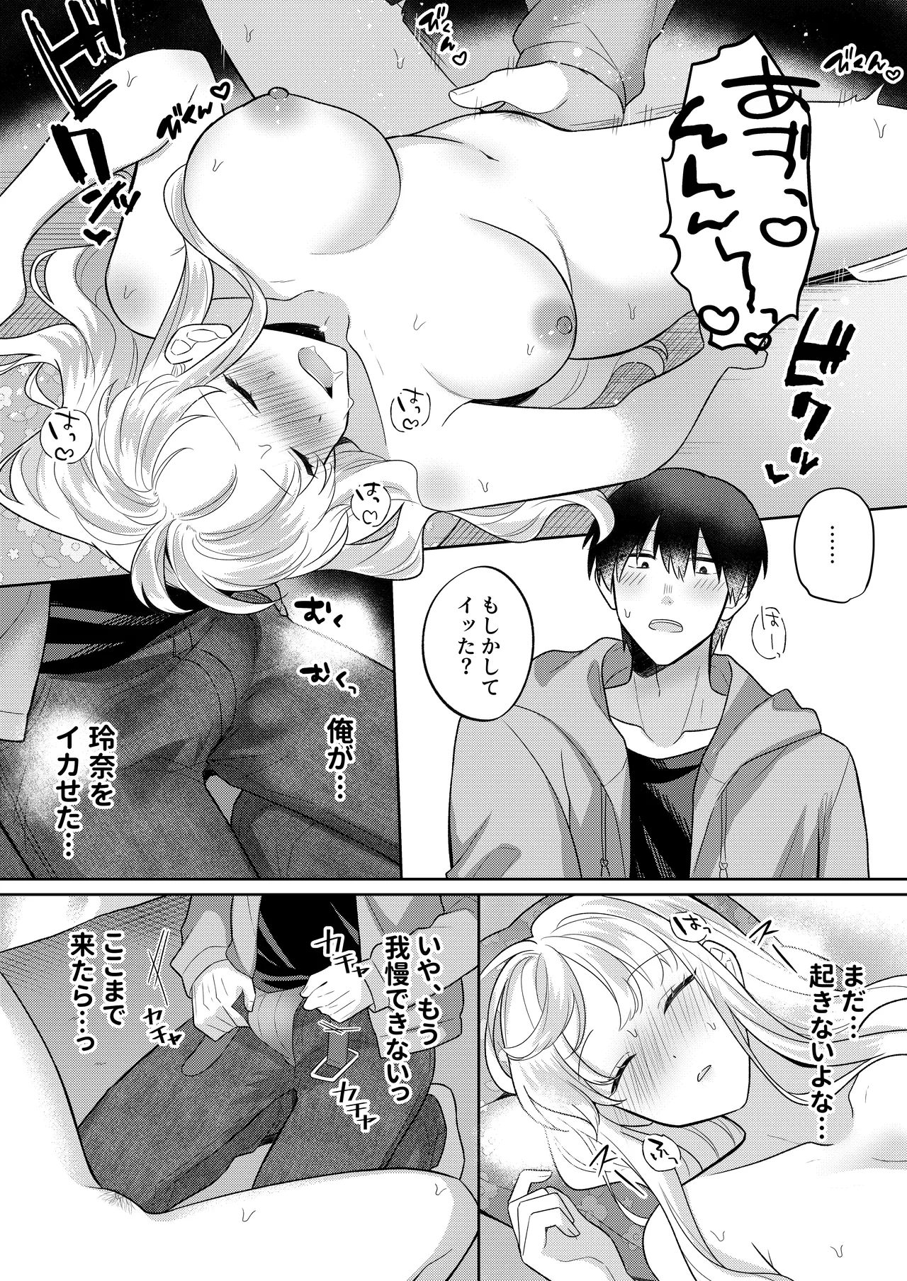君を眠らせてでも！ [無修正] Page.11