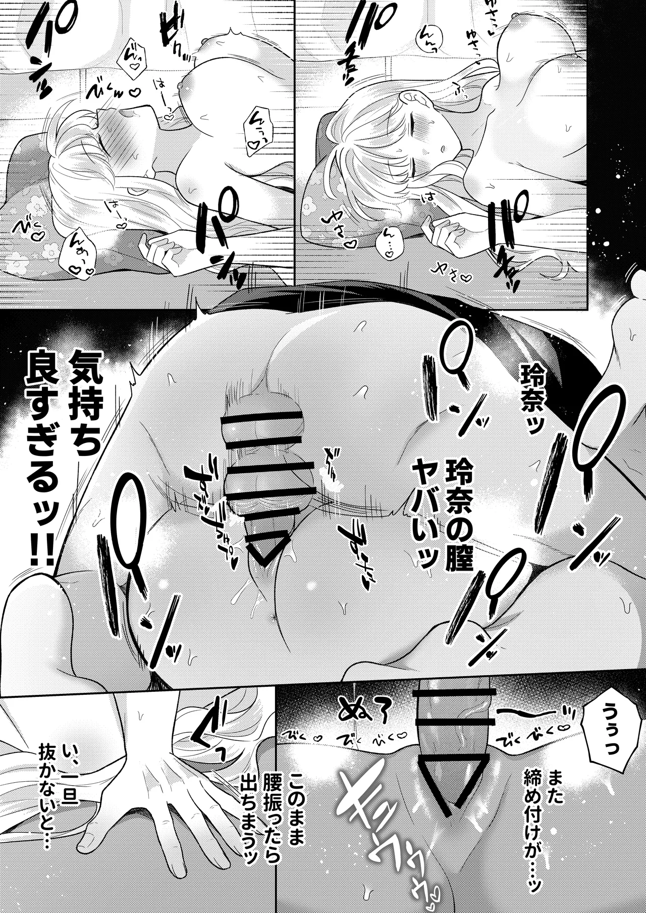 君を眠らせてでも！ [無修正] Page.13