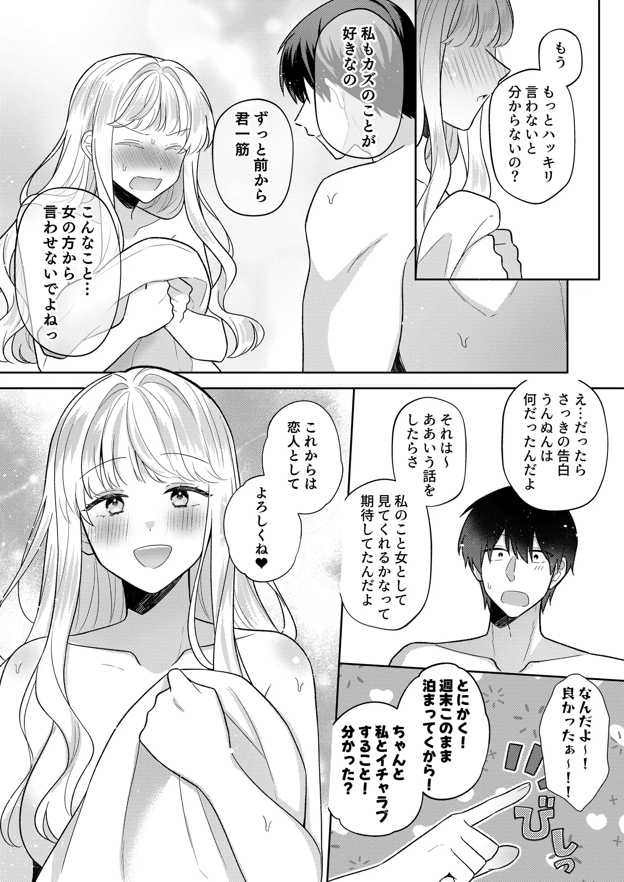 君を眠らせてでも！ [無修正] Page.17