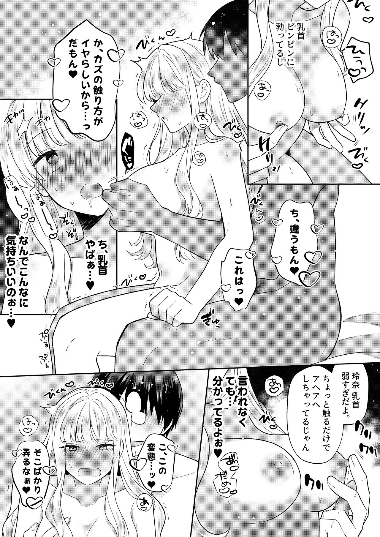 君を眠らせてでも！ [無修正] Page.19