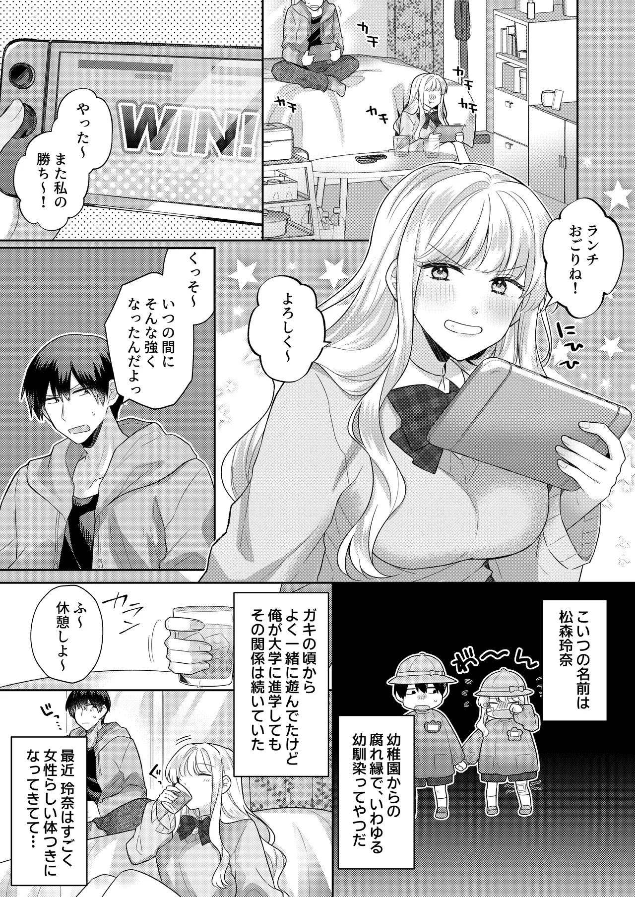 君を眠らせてでも！ [無修正] Page.2