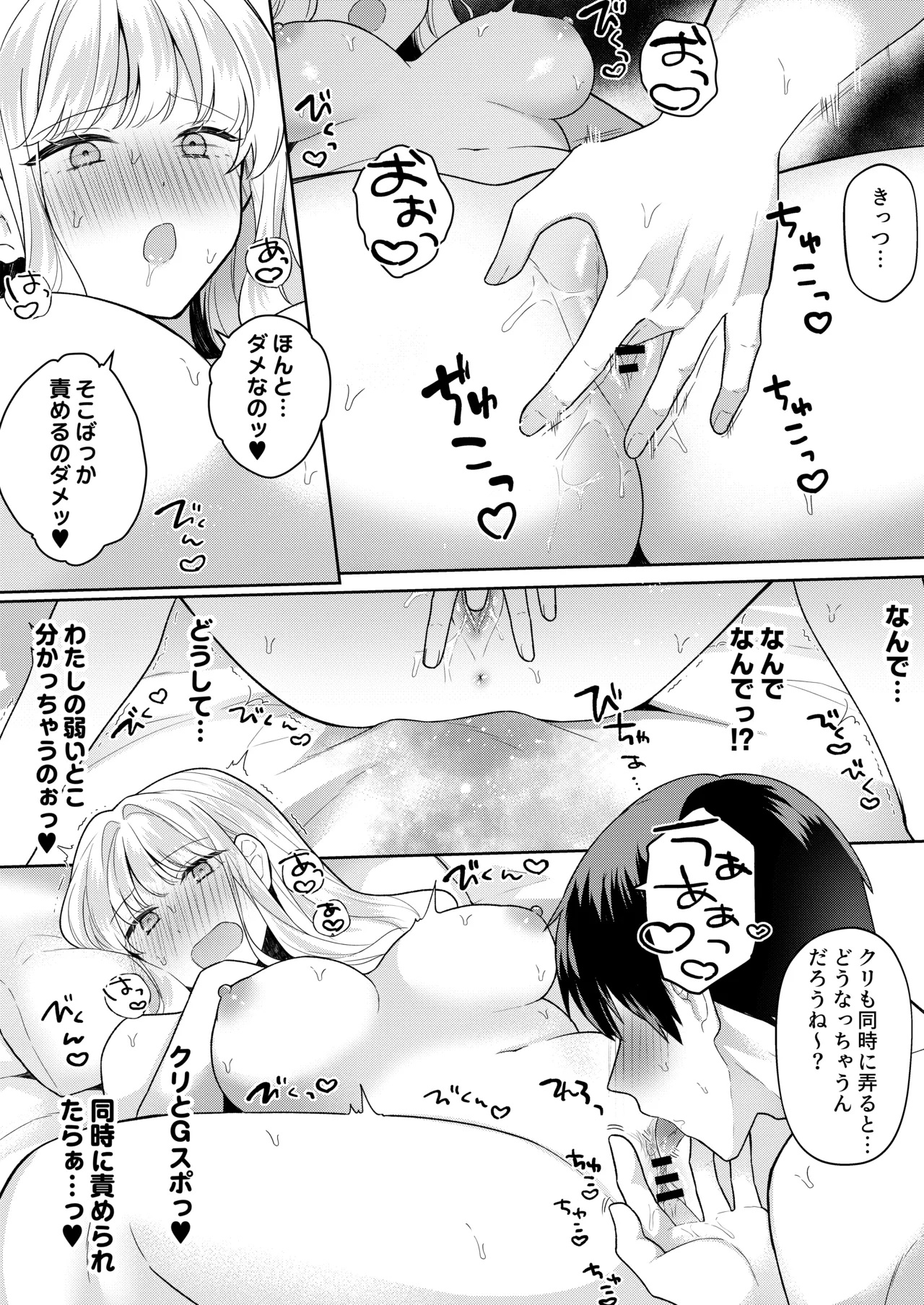 君を眠らせてでも！ [無修正] Page.26