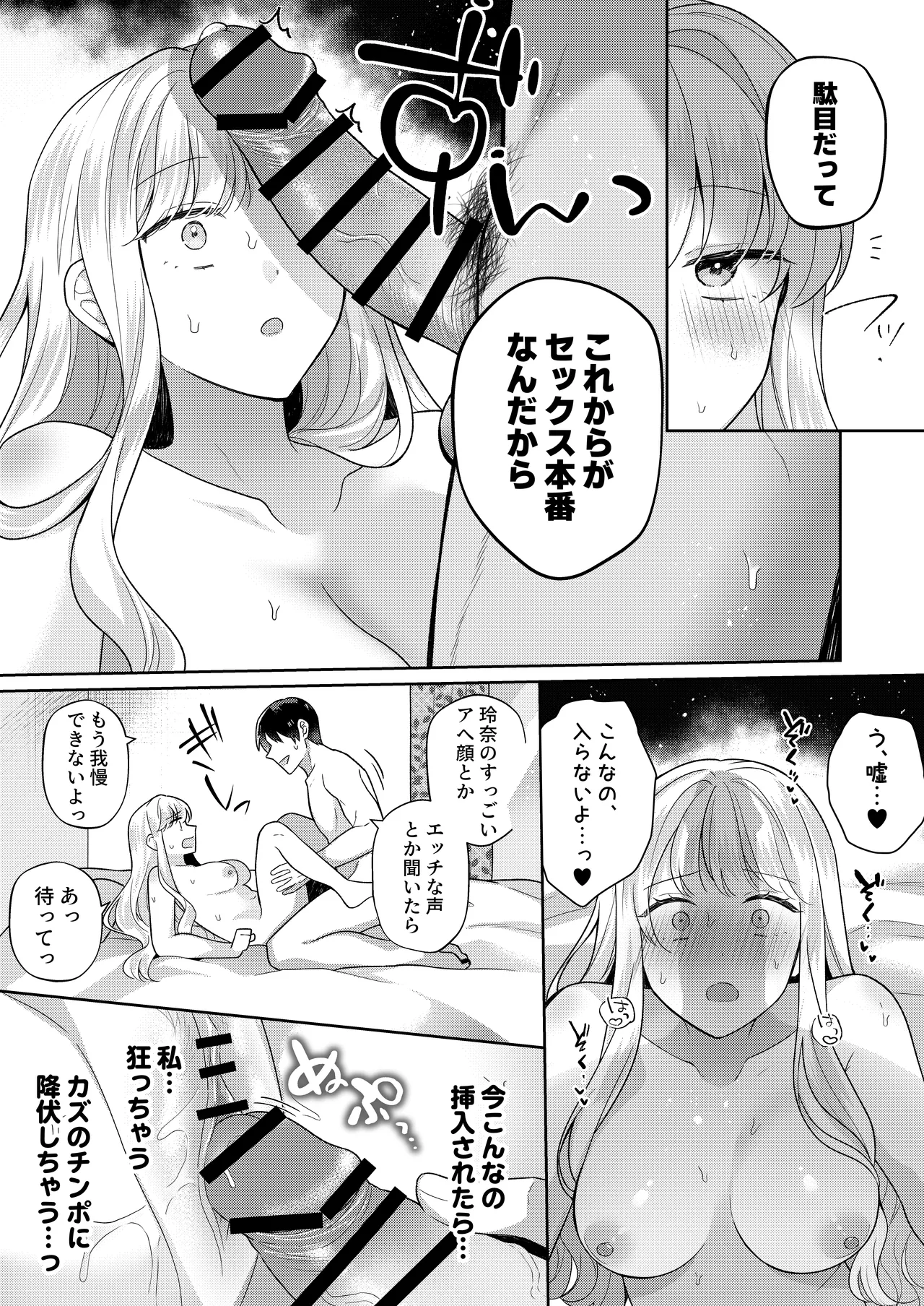 君を眠らせてでも！ [無修正] Page.29
