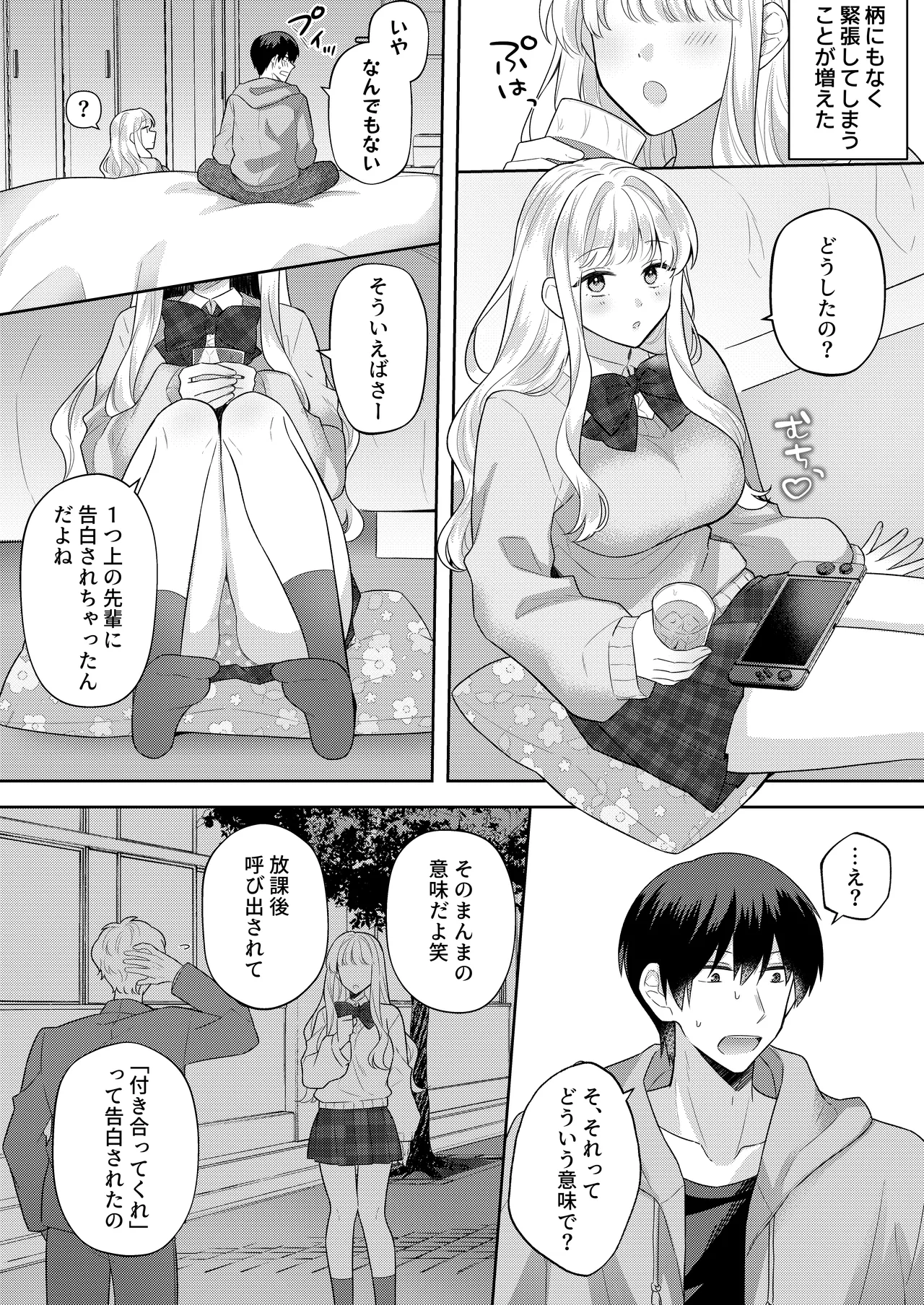 君を眠らせてでも！ [無修正] Page.3