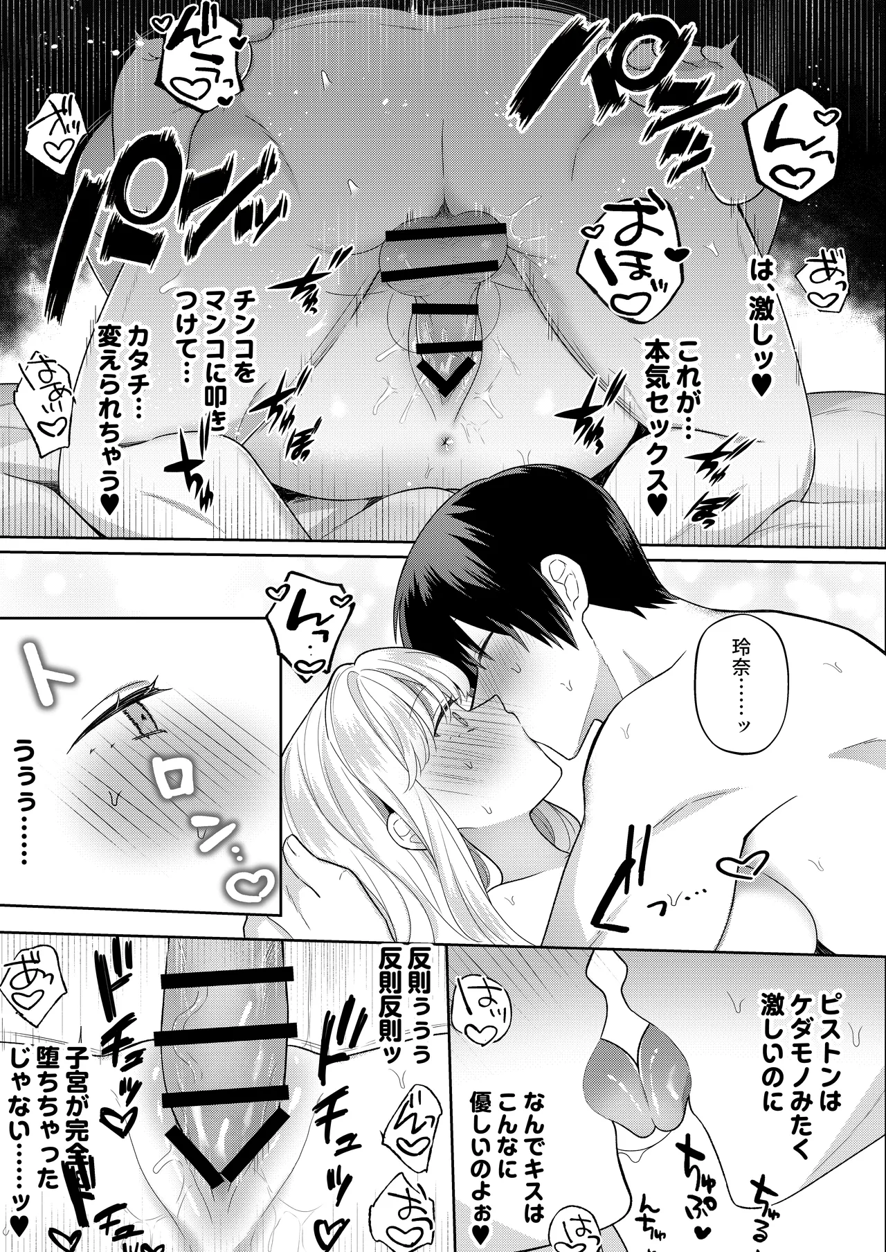 君を眠らせてでも！ [無修正] Page.31
