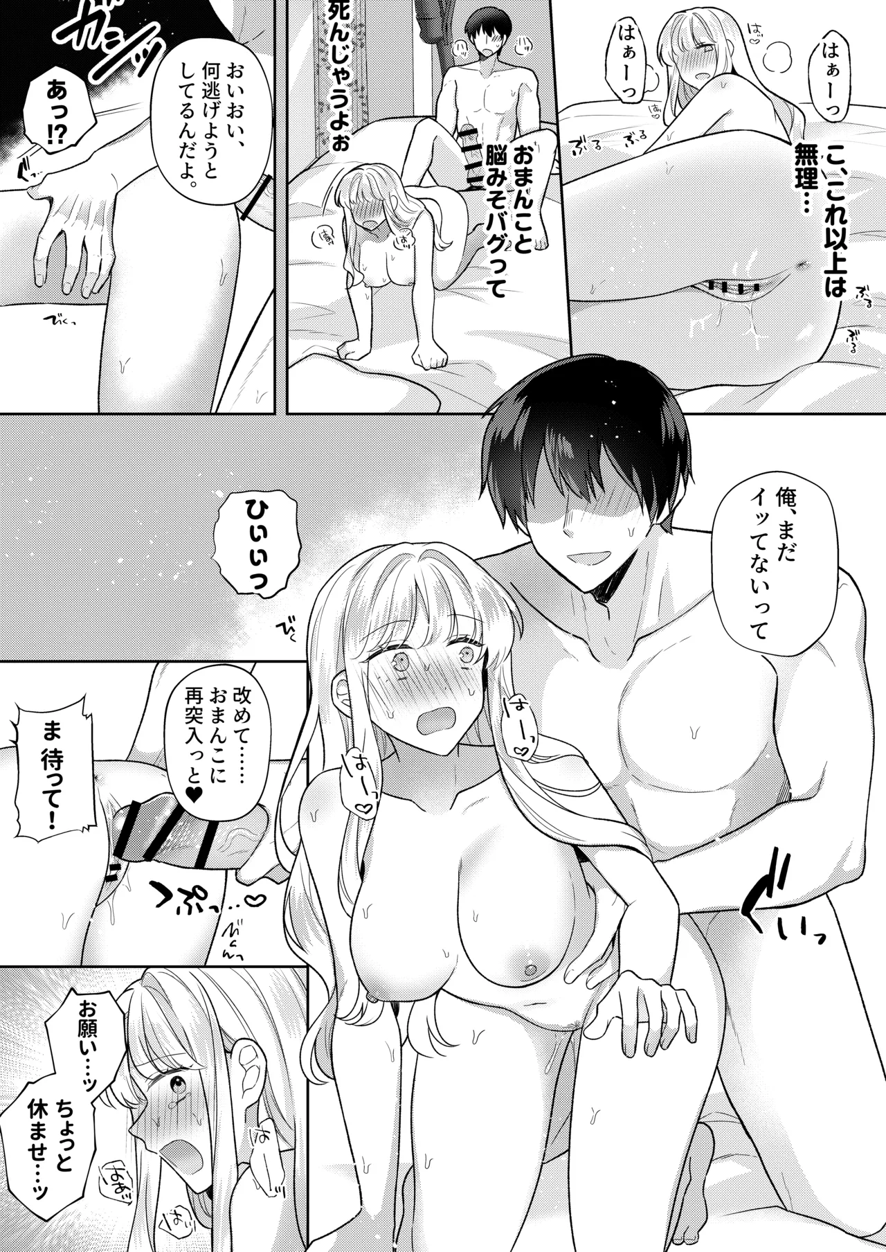 君を眠らせてでも！ [無修正] Page.34