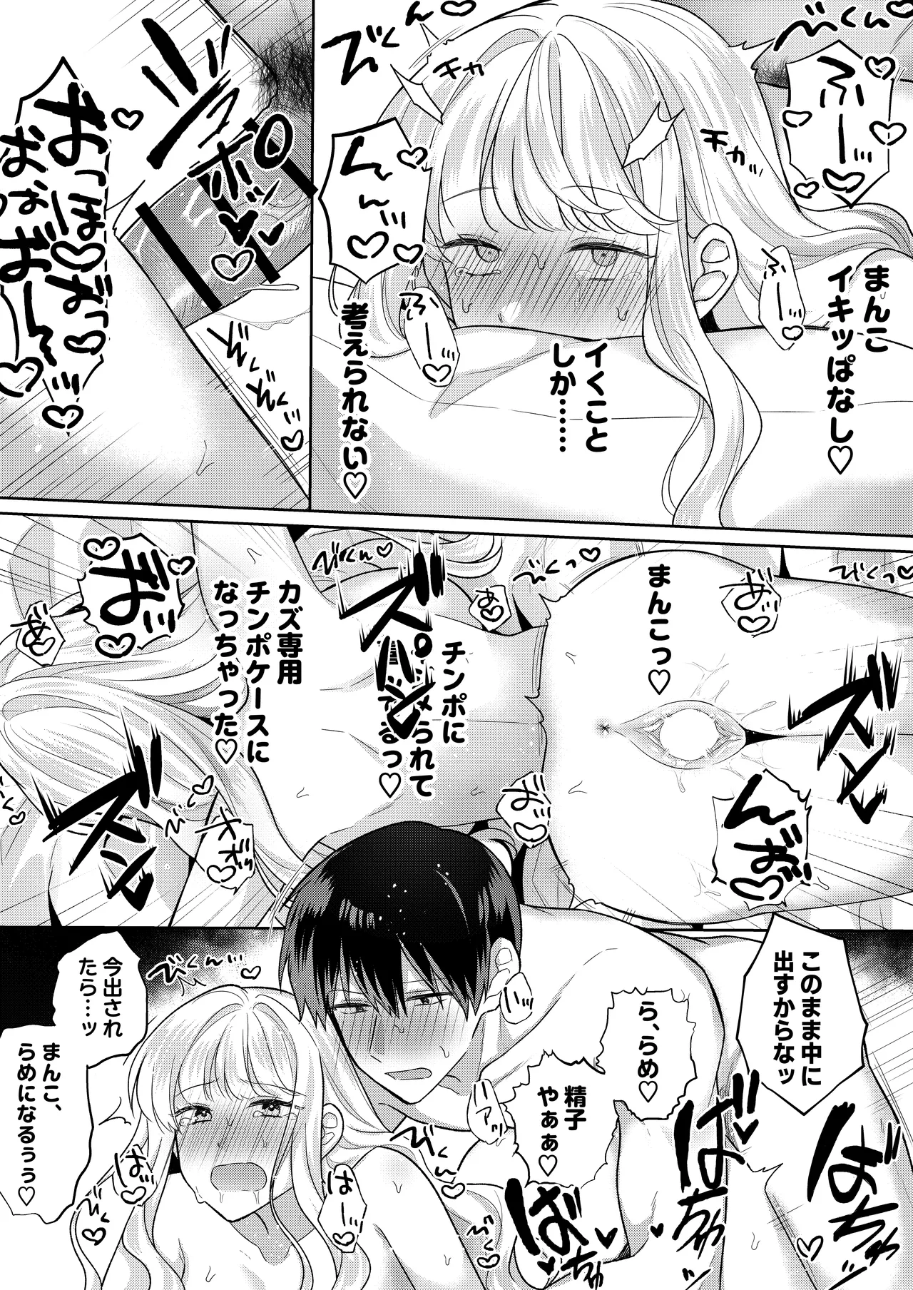 君を眠らせてでも！ [無修正] Page.37