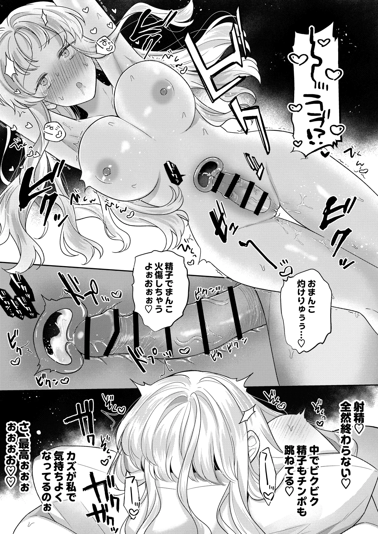 君を眠らせてでも！ [無修正] Page.38
