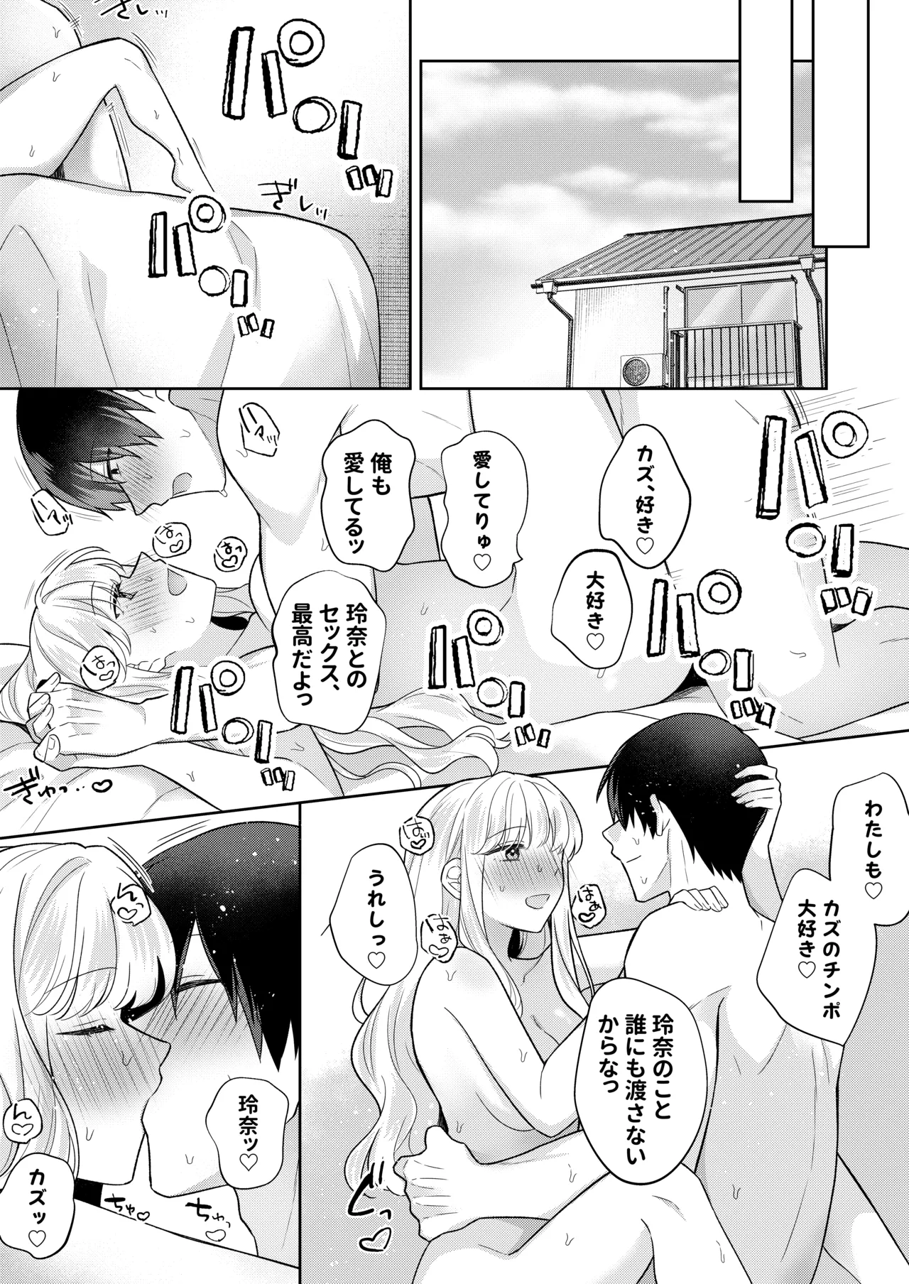 君を眠らせてでも！ [無修正] Page.39