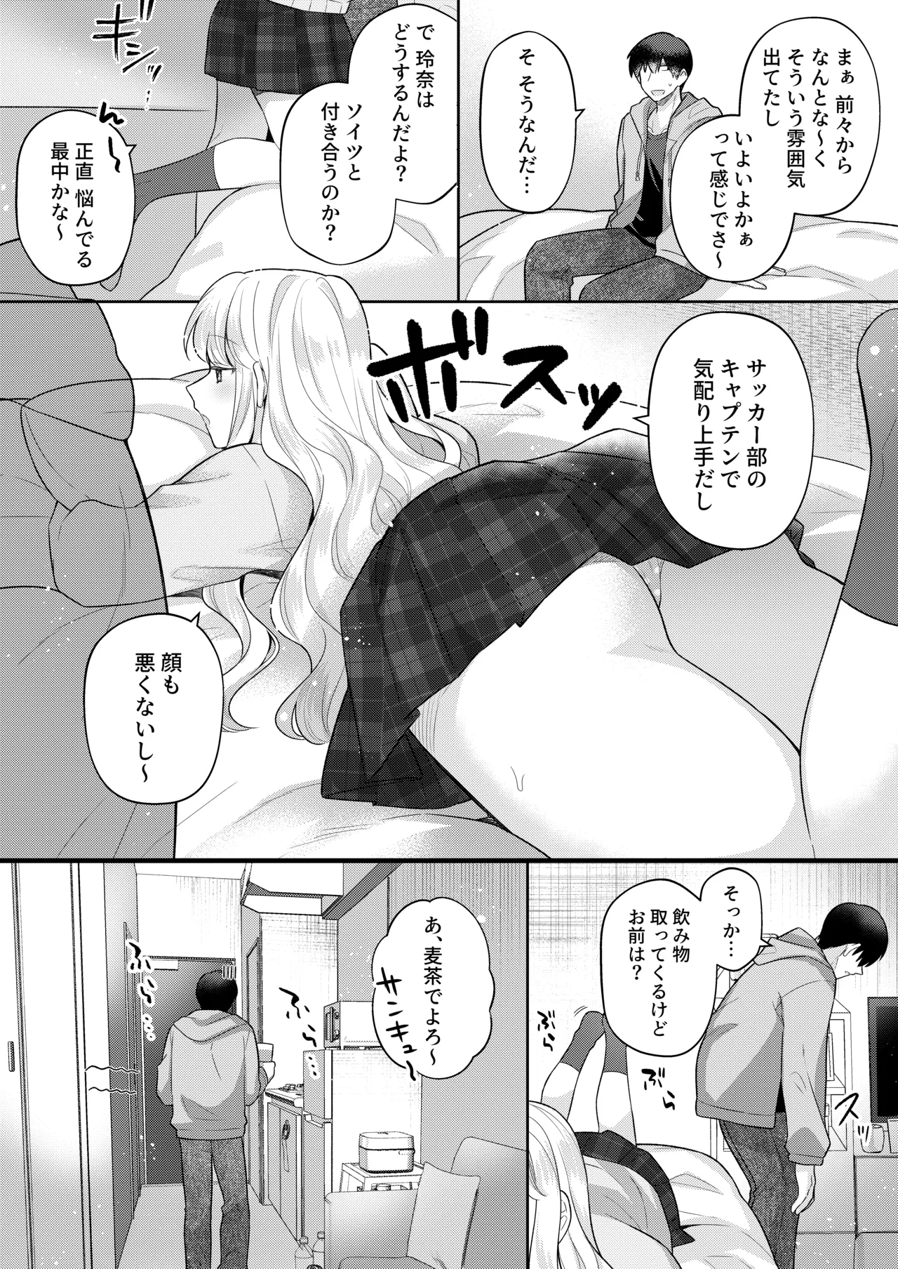 君を眠らせてでも！ [無修正] Page.4
