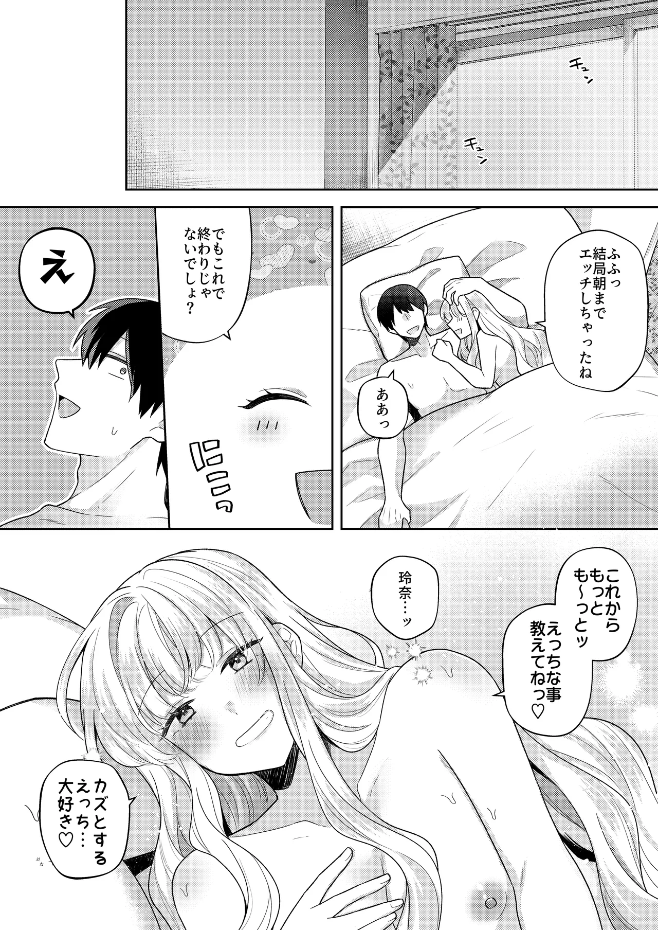 君を眠らせてでも！ [無修正] Page.43