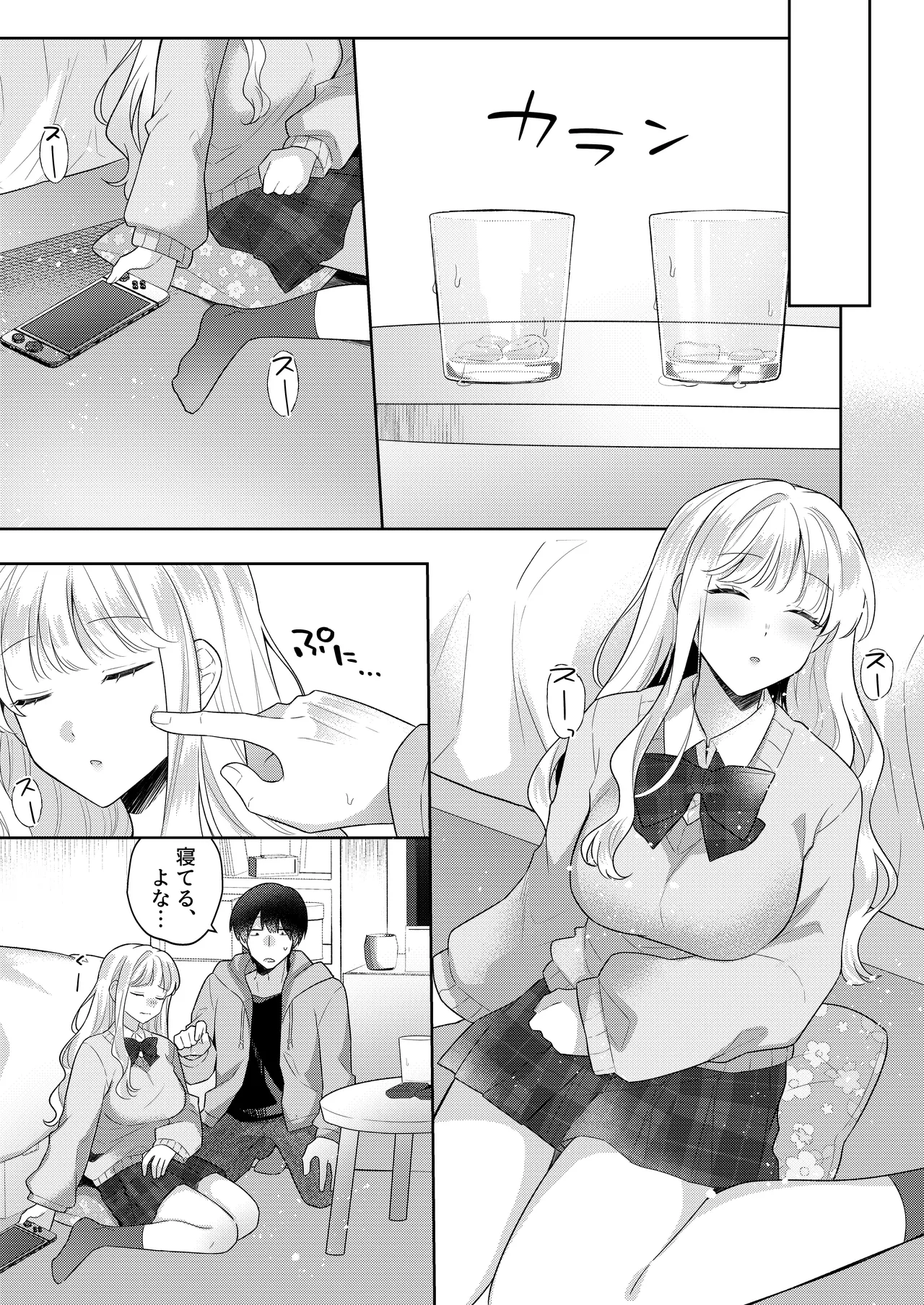 君を眠らせてでも！ [無修正] Page.6