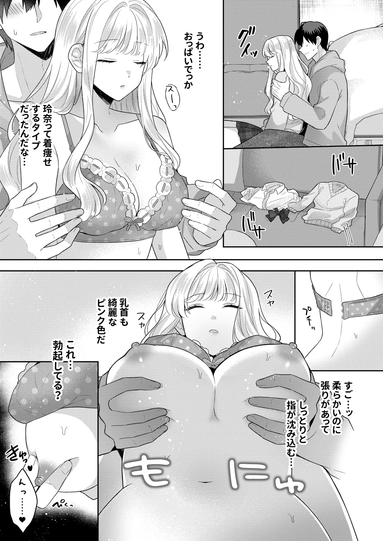 君を眠らせてでも！ [無修正] Page.7