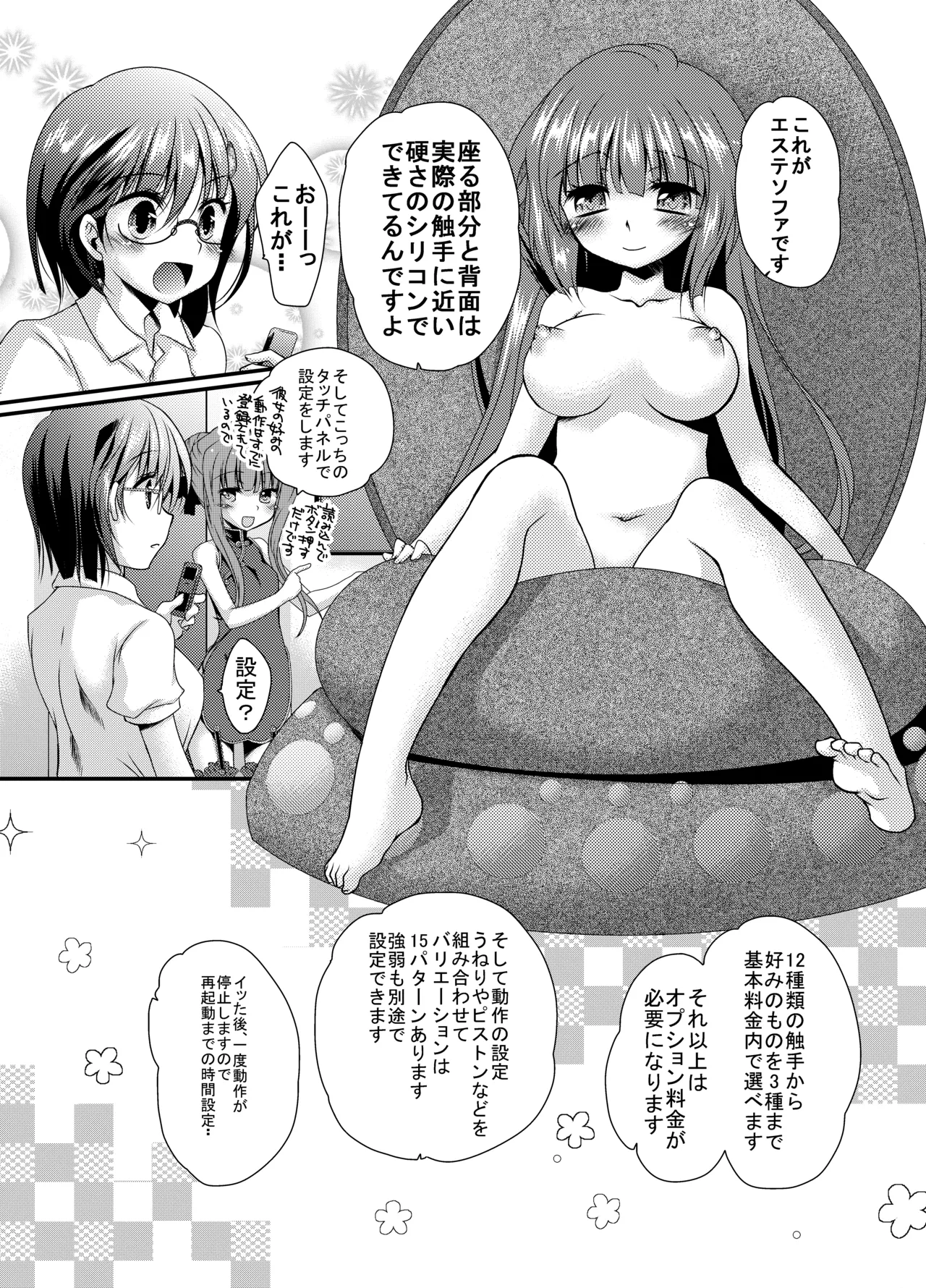 うじゅらうじゅら(人工触手編) Page.11