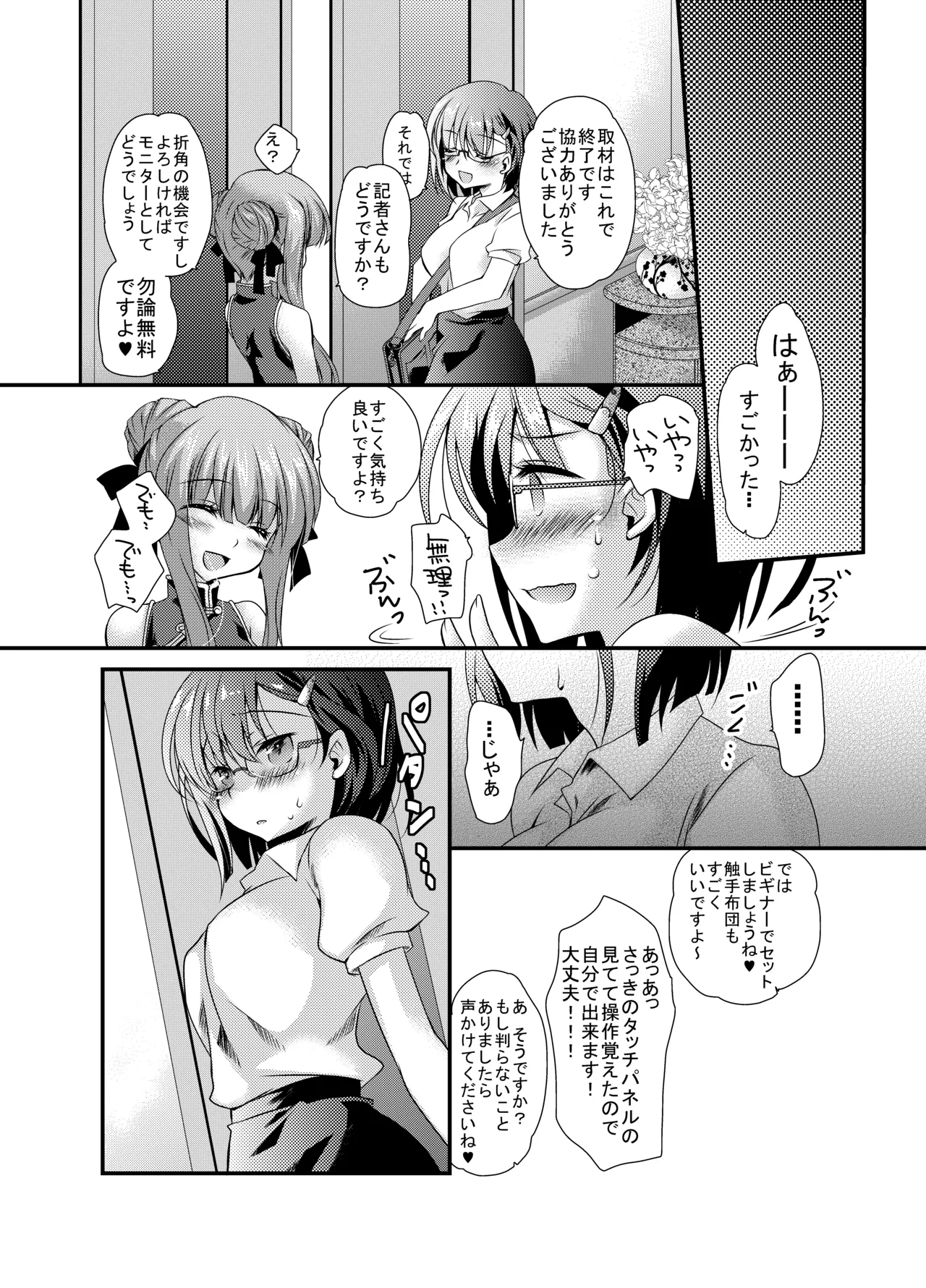 うじゅらうじゅら(人工触手編) Page.21