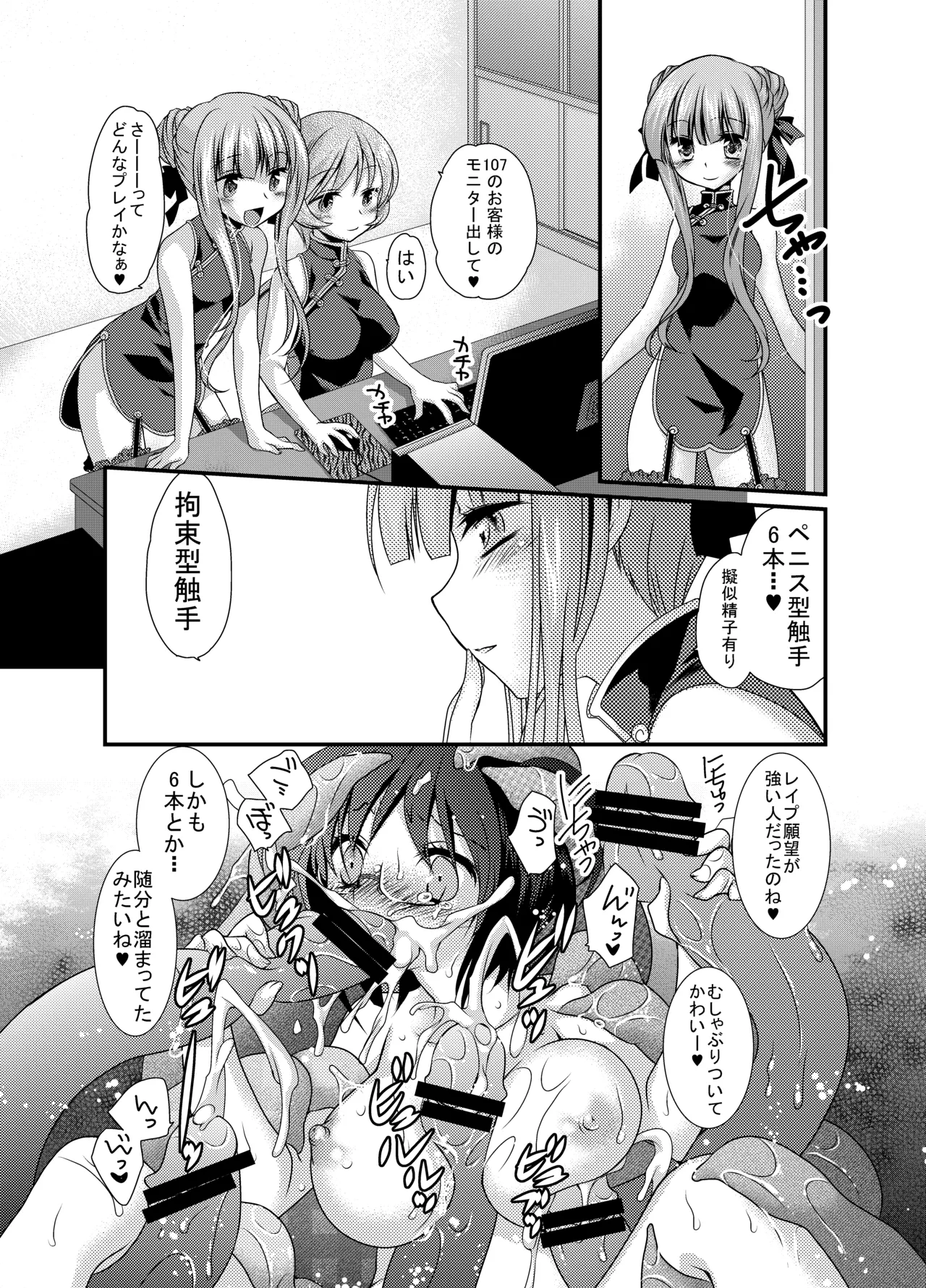 うじゅらうじゅら(人工触手編) Page.24