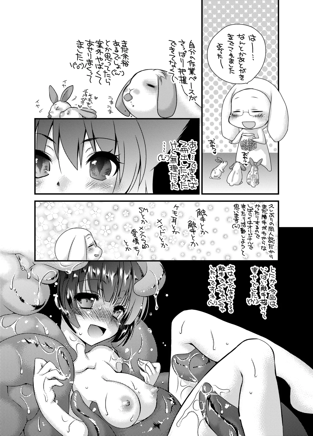 うじゅらうじゅら(人工触手編) Page.26