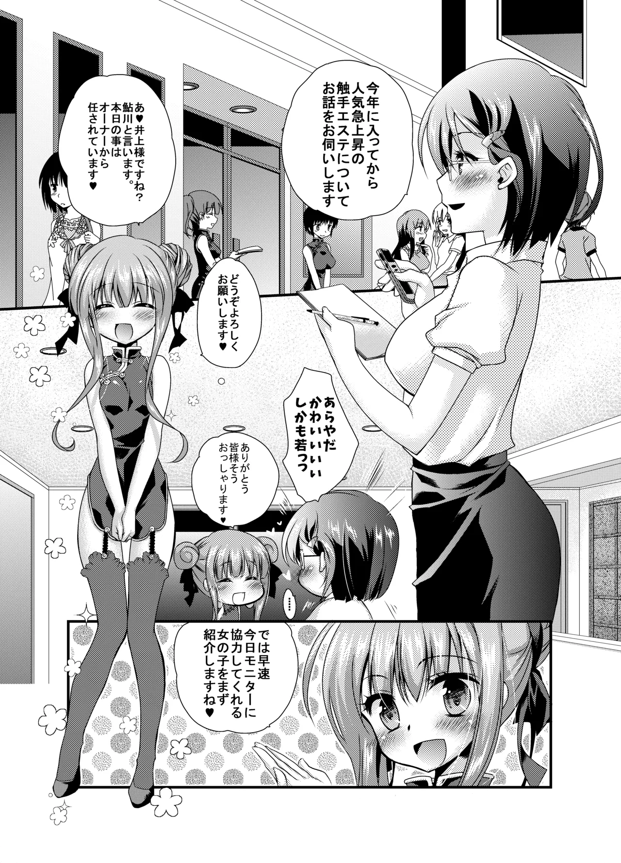 うじゅらうじゅら(人工触手編) Page.8