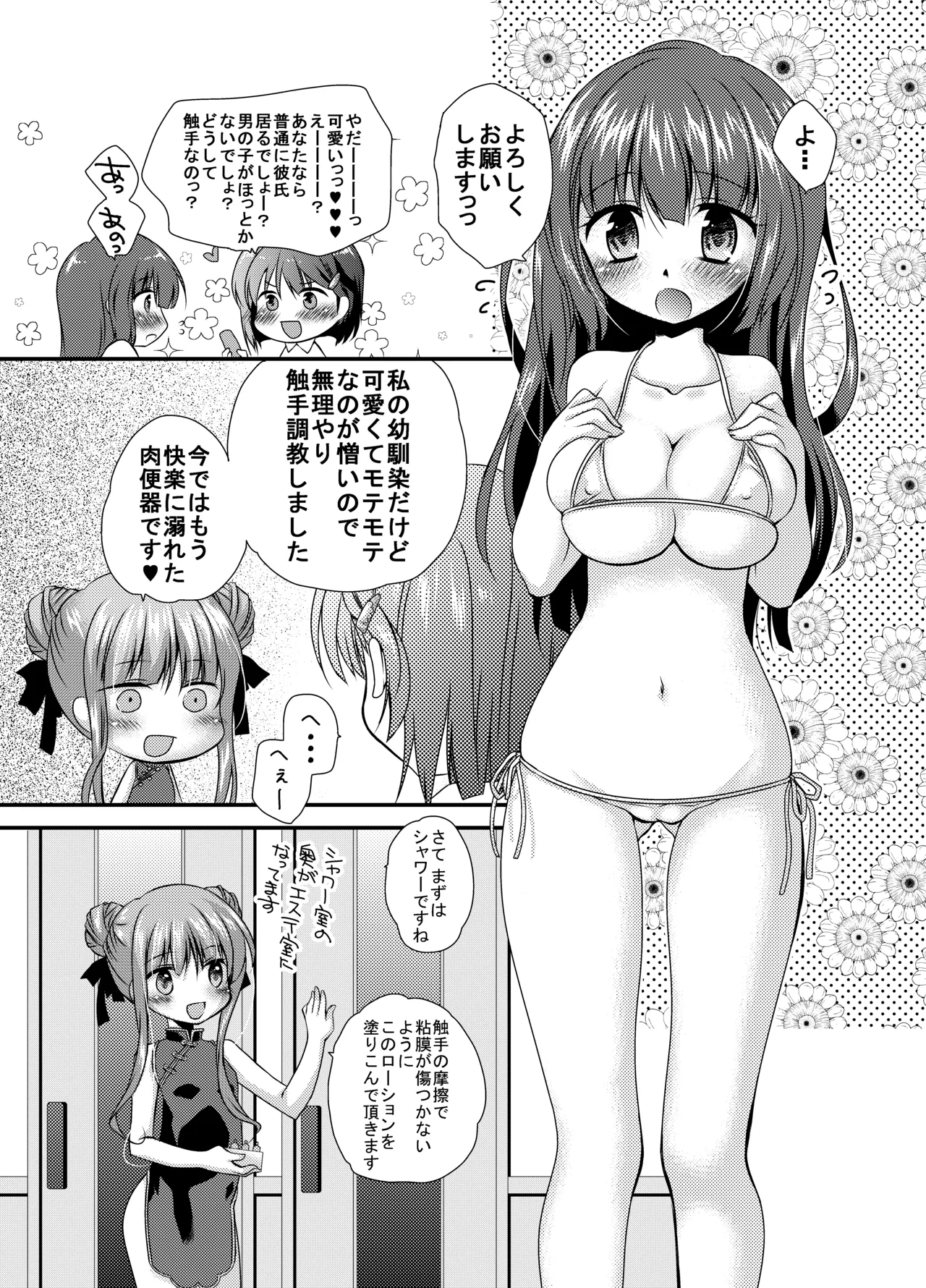 うじゅらうじゅら(人工触手編) Page.9