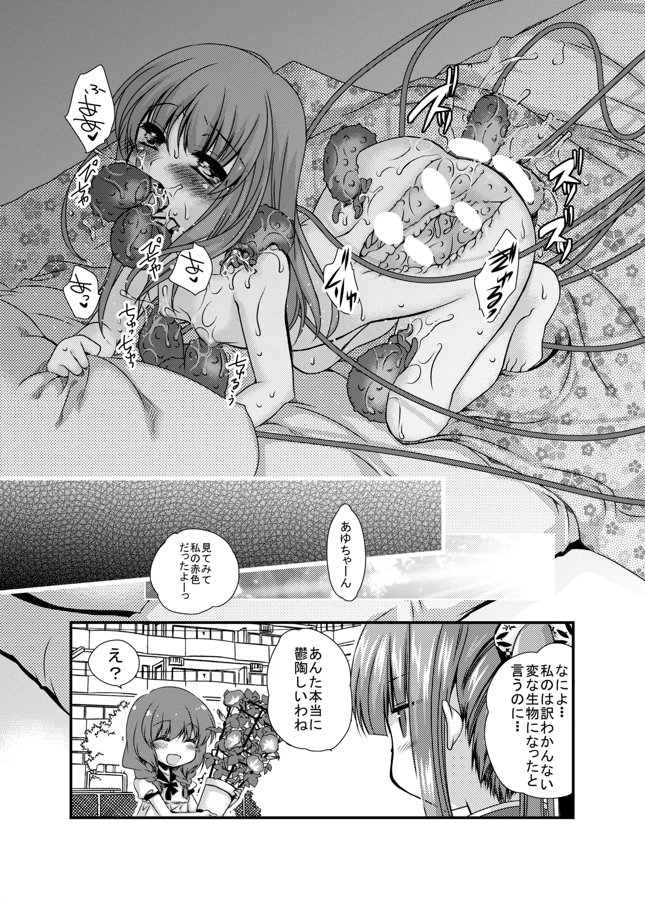 うじゅらうじゅら(生体触手編) Page.18