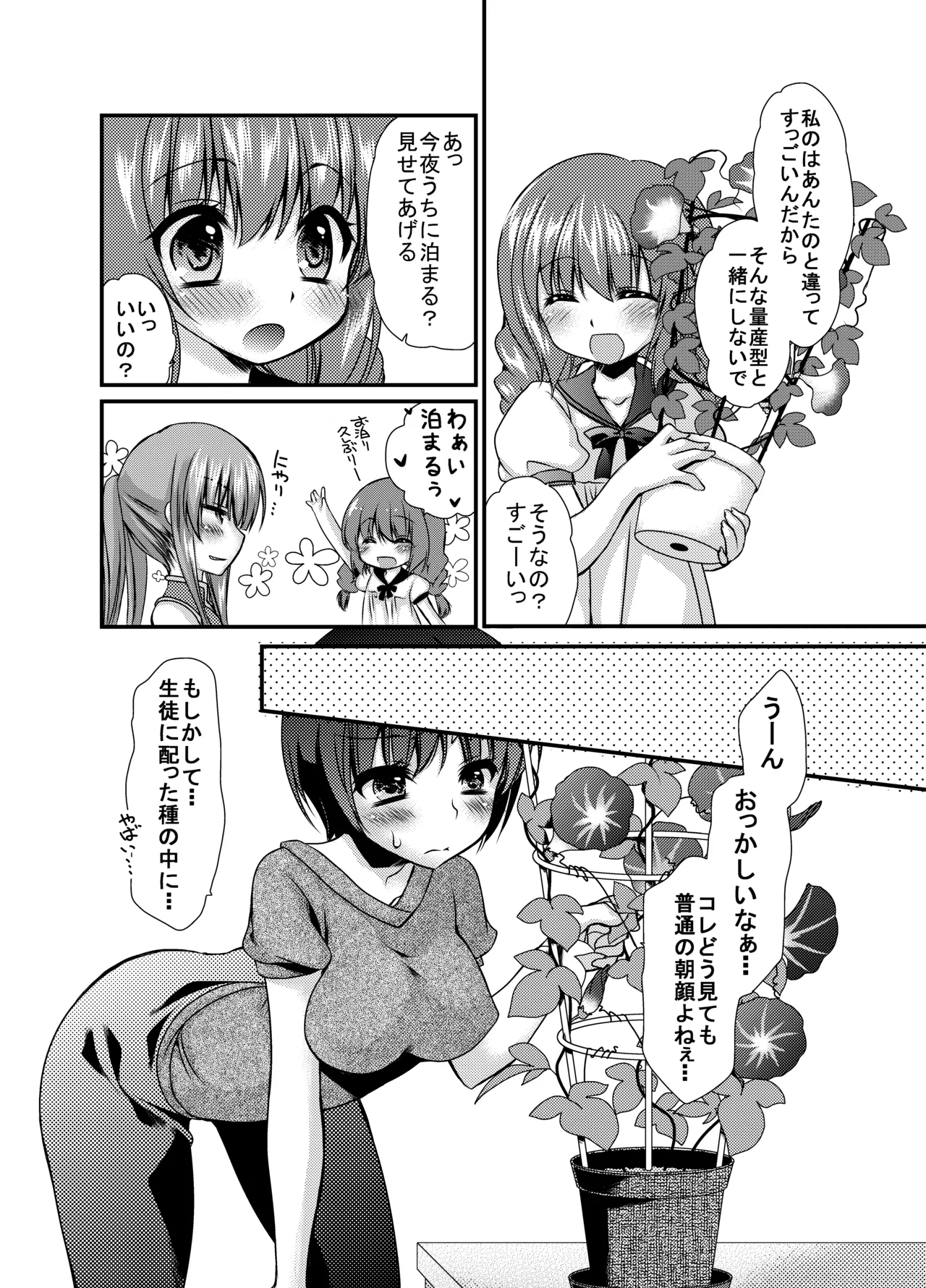 うじゅらうじゅら(生体触手編) Page.19