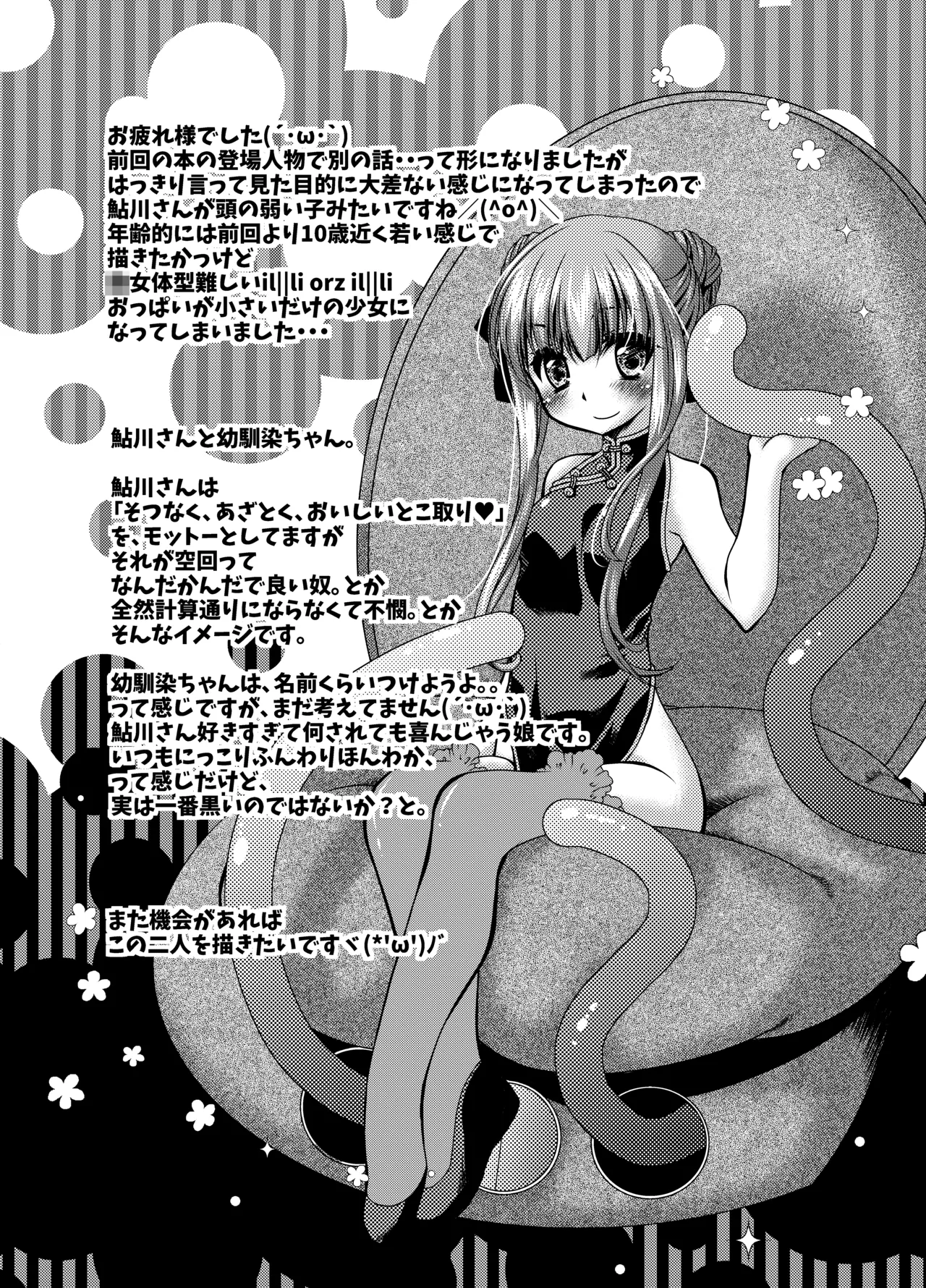 うじゅらうじゅら(生体触手編) Page.20
