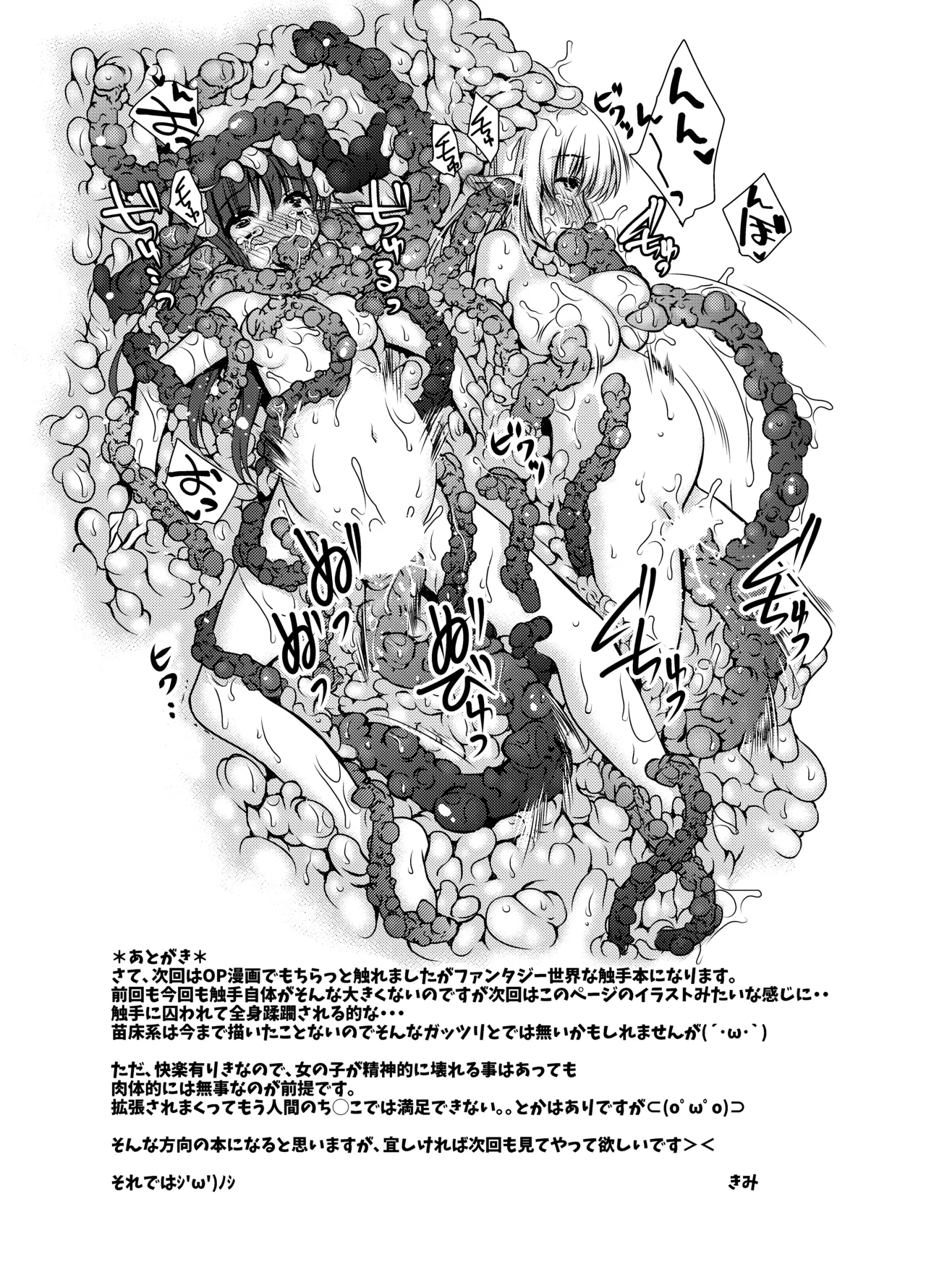 うじゅらうじゅら(生体触手編) Page.21