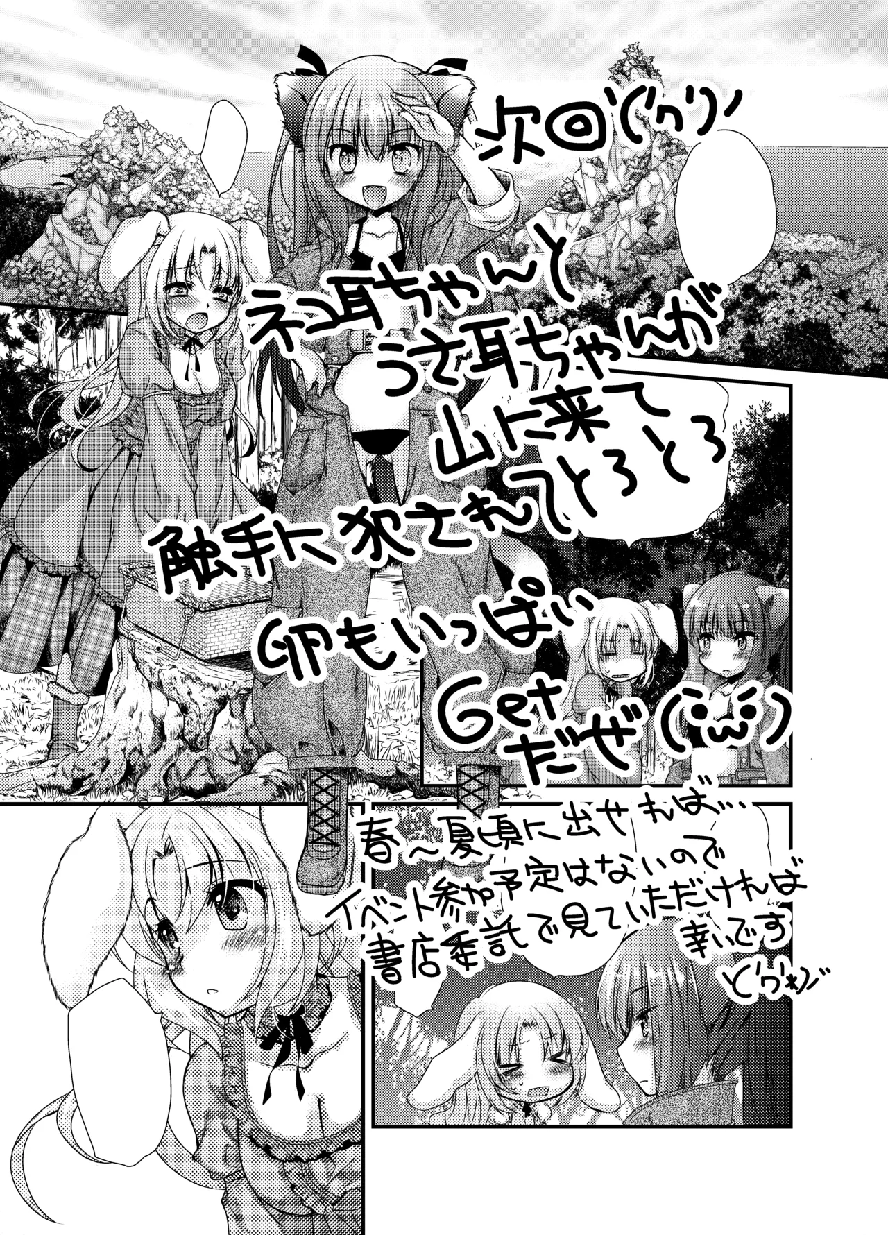 うじゅらうじゅら(生体触手編) Page.22