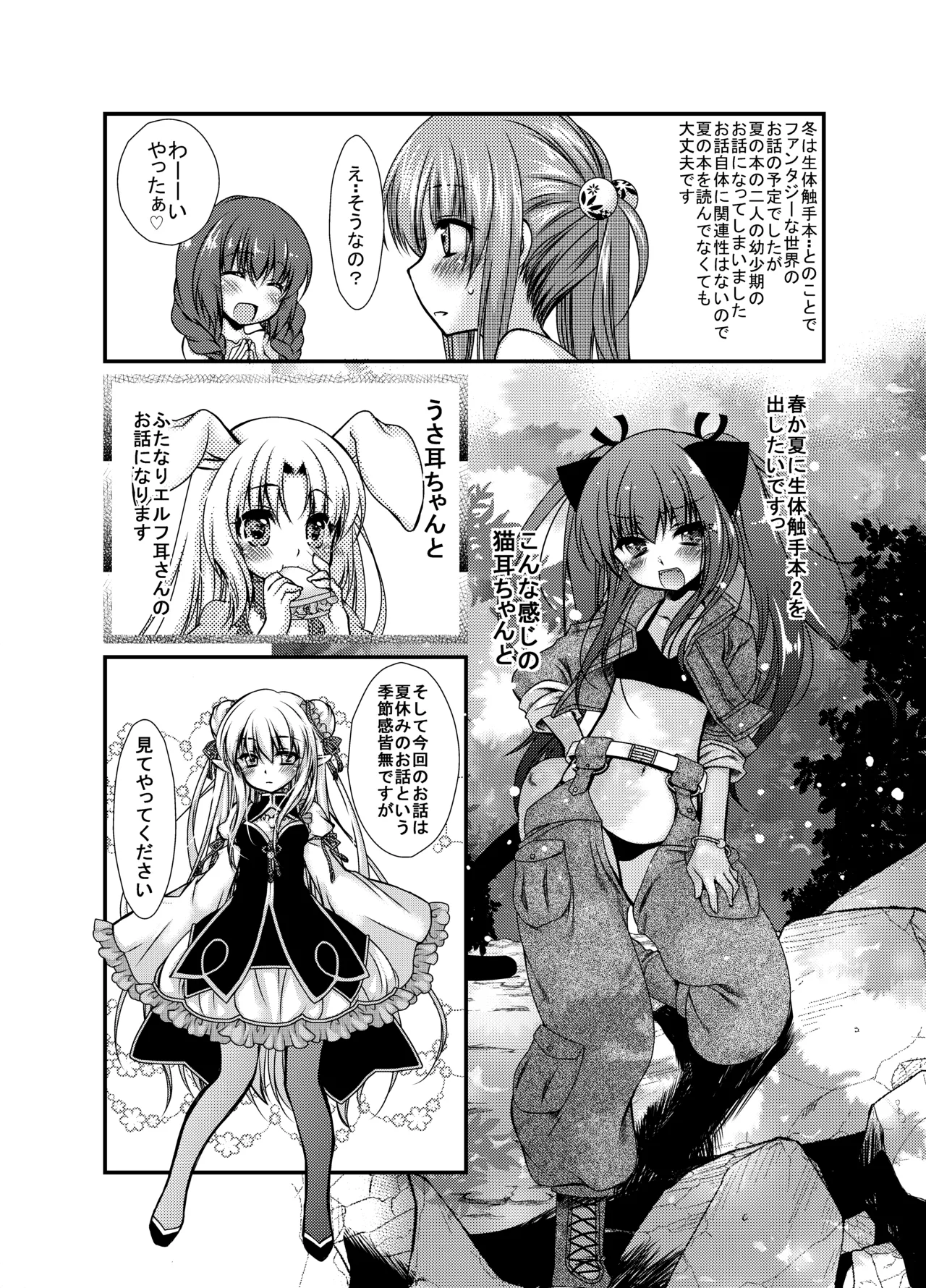 うじゅらうじゅら(生体触手編) Page.5