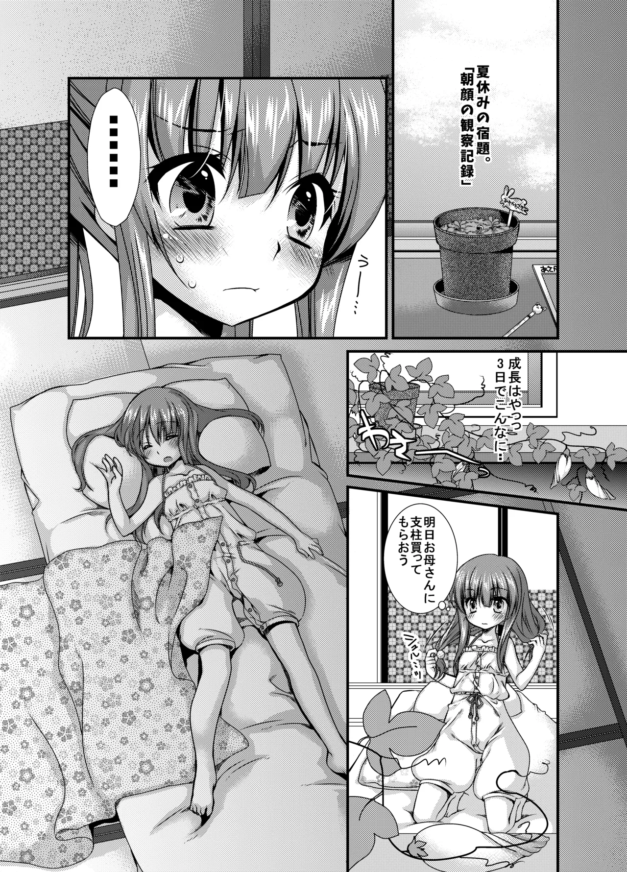 うじゅらうじゅら(生体触手編) Page.6