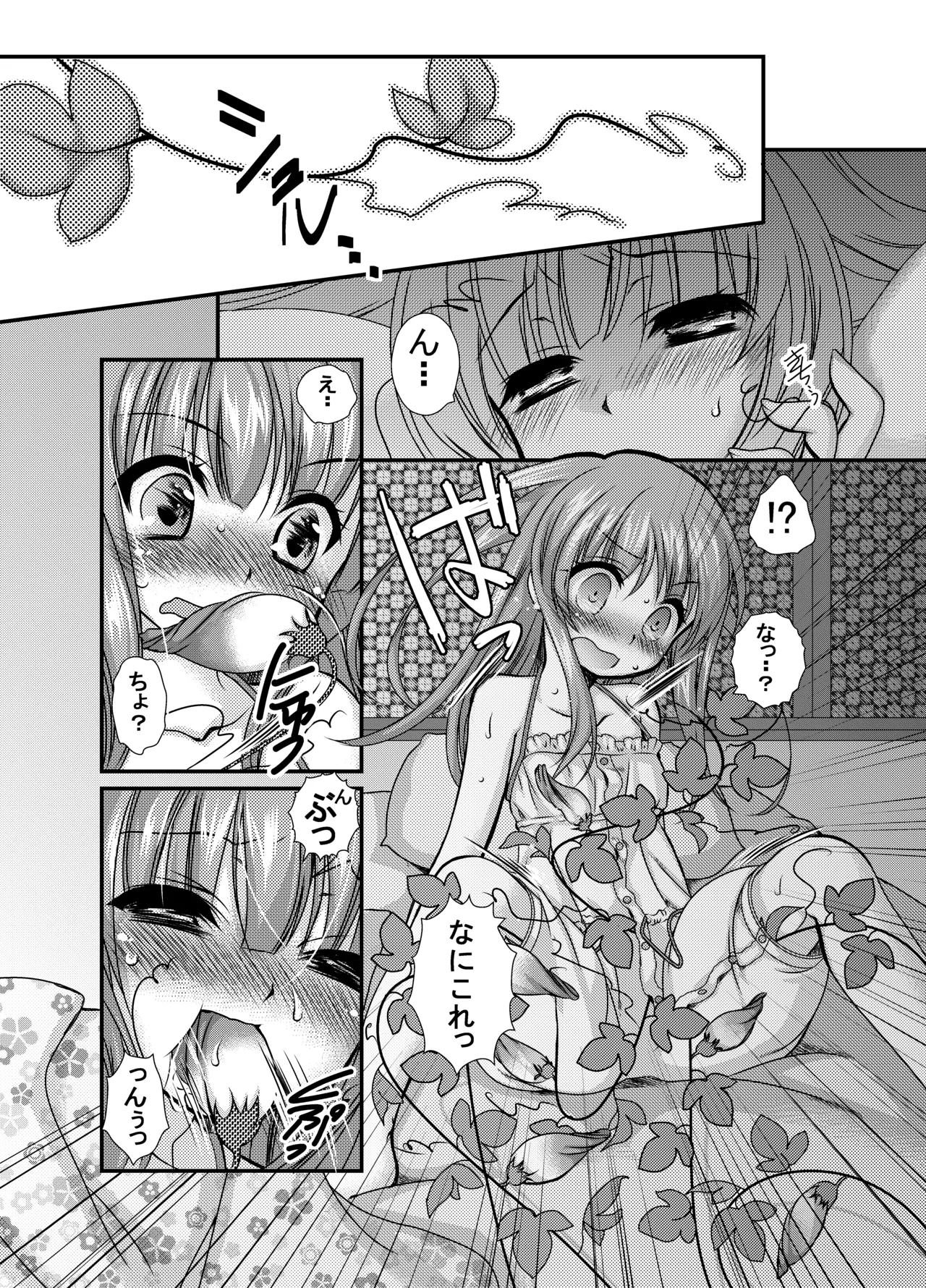 うじゅらうじゅら(生体触手編) Page.7