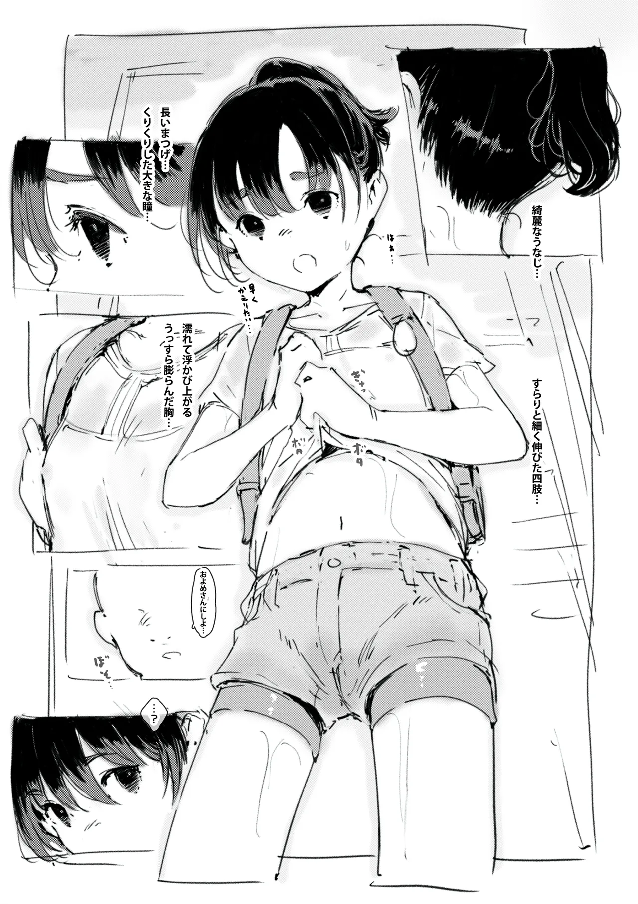 らくがき Page.2