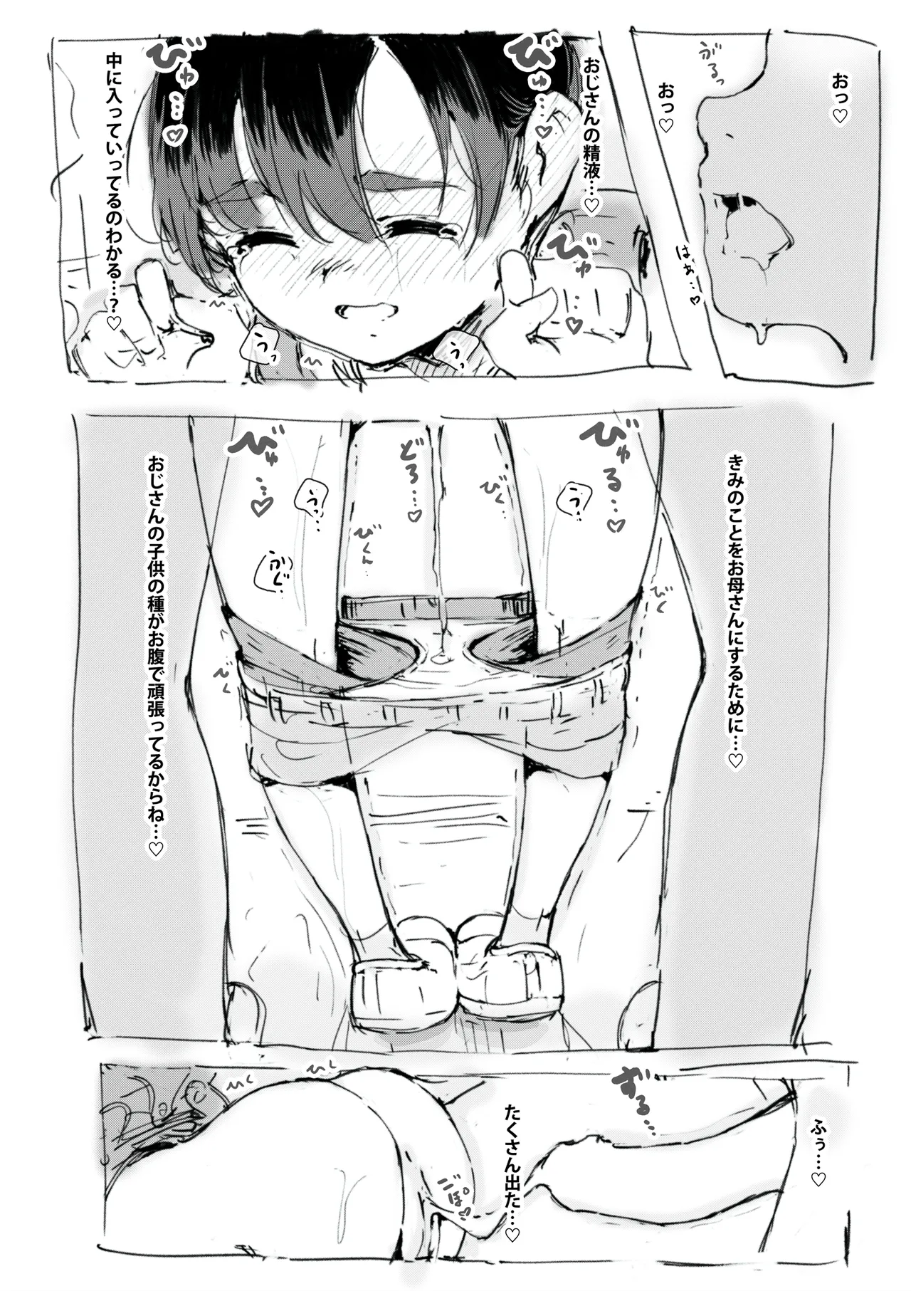らくがき Page.8