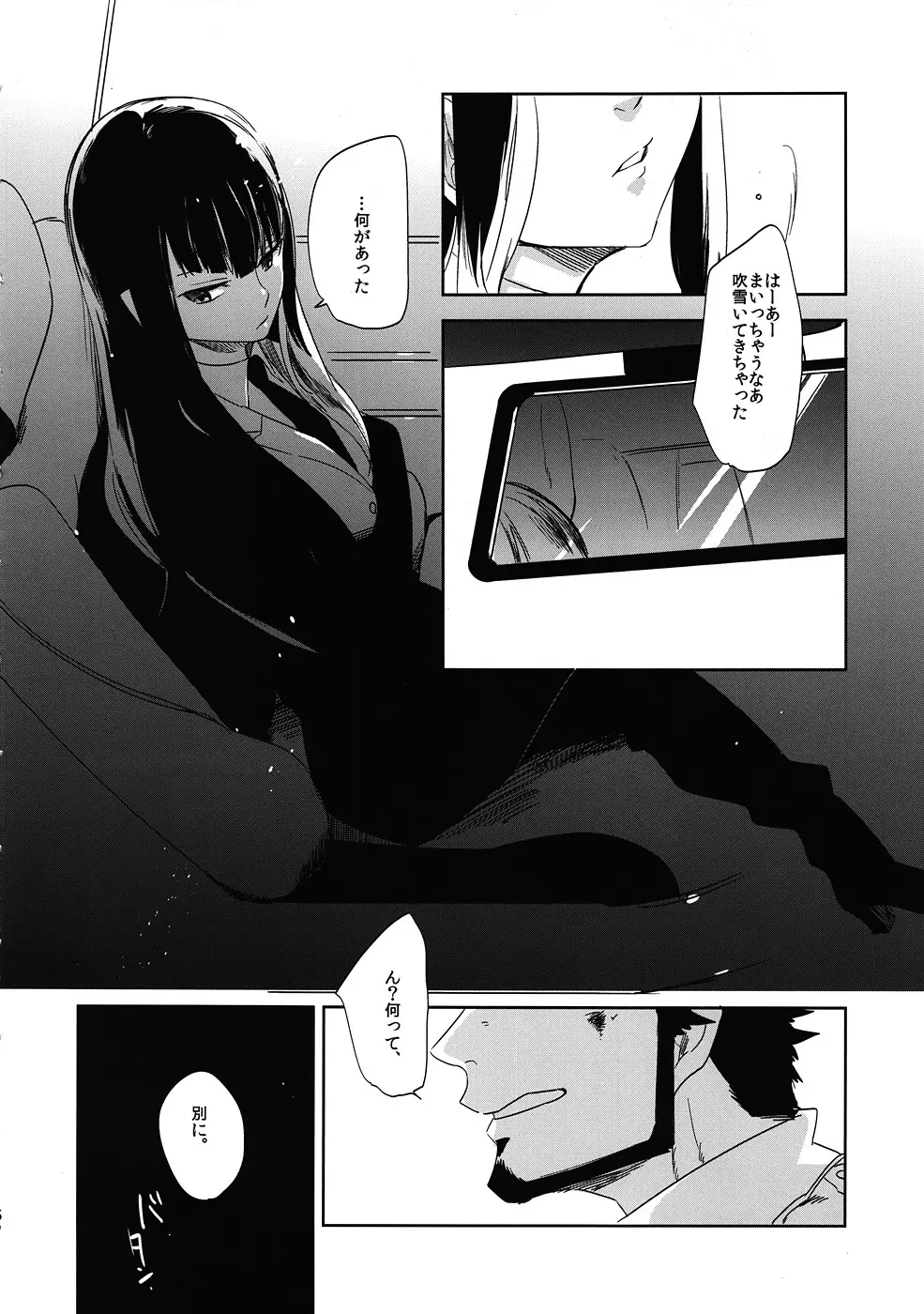 契約者と朝の箱 Page.5