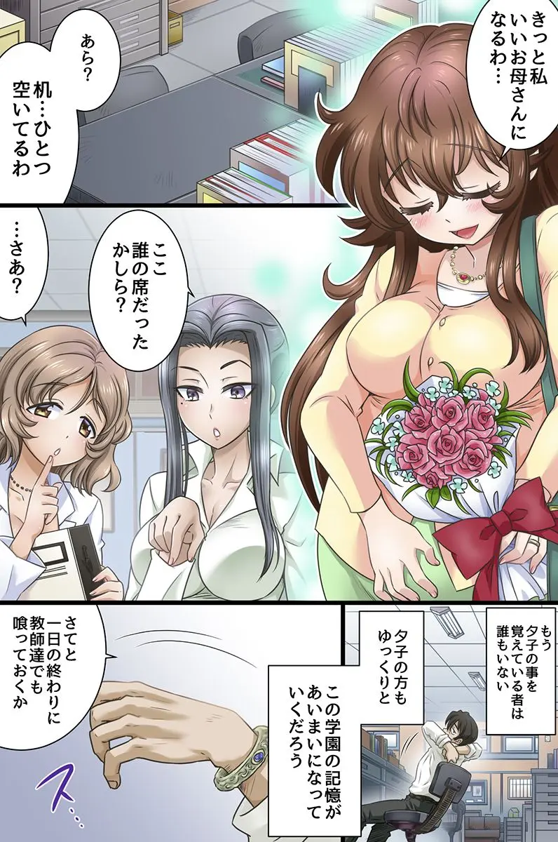 セックス学園～常識改変された学園で種付けセックスやり放題～ Page.37