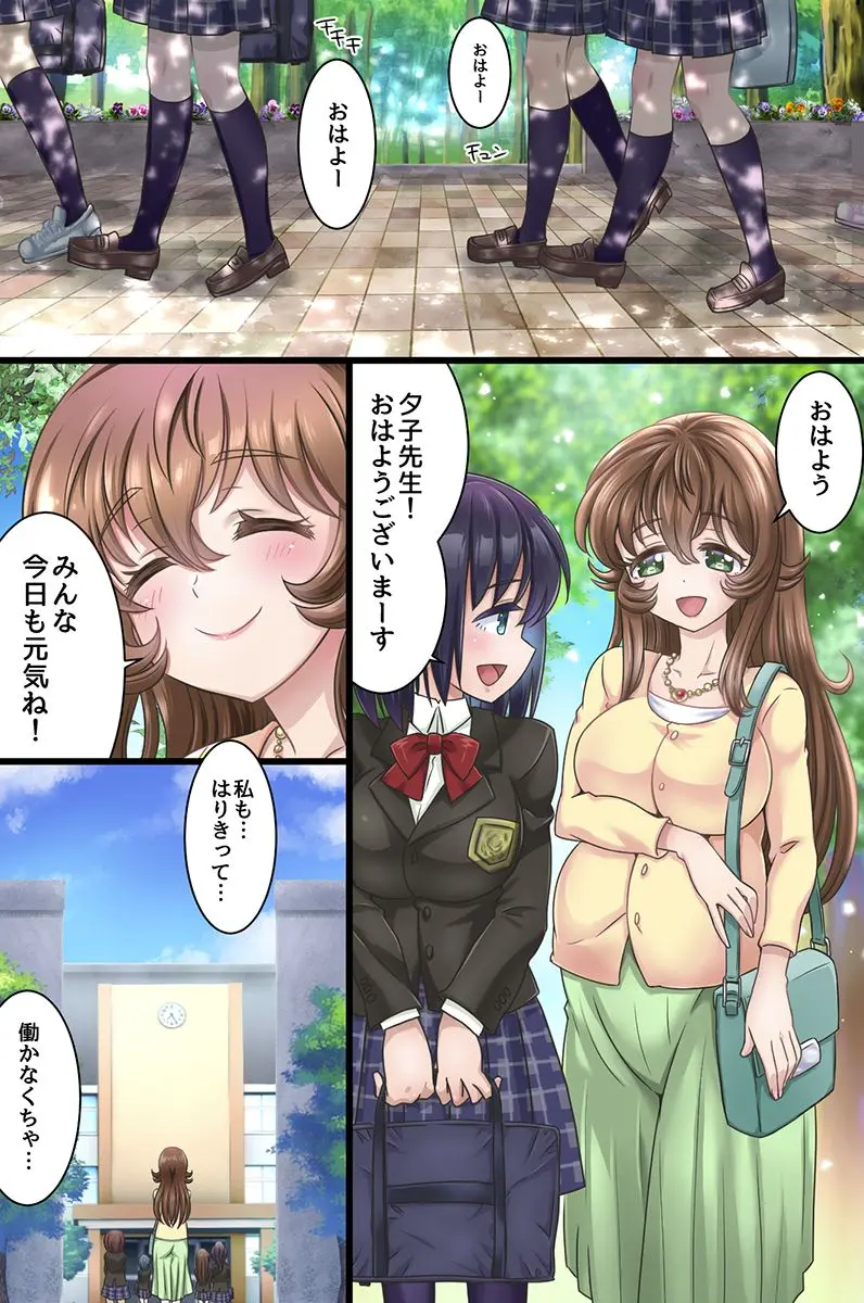 セックス学園～常識改変された学園で種付けセックスやり放題～ Page.6