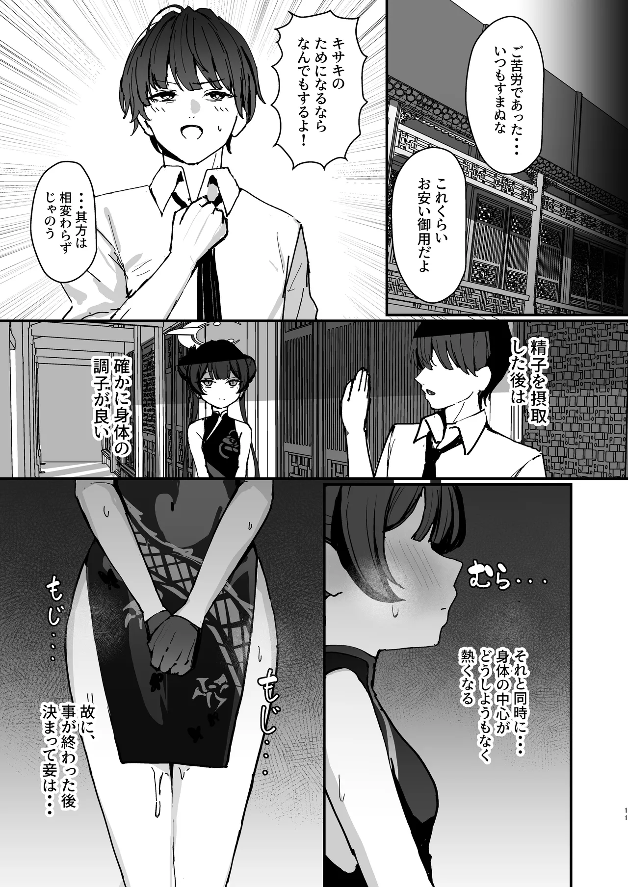 竜華キサキの搾精記録 Page.10
